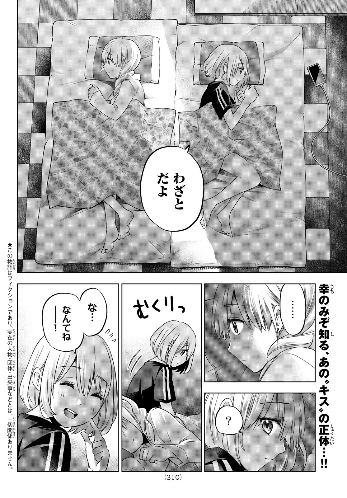 カッコウの許嫁 - 第98話 - Page 2