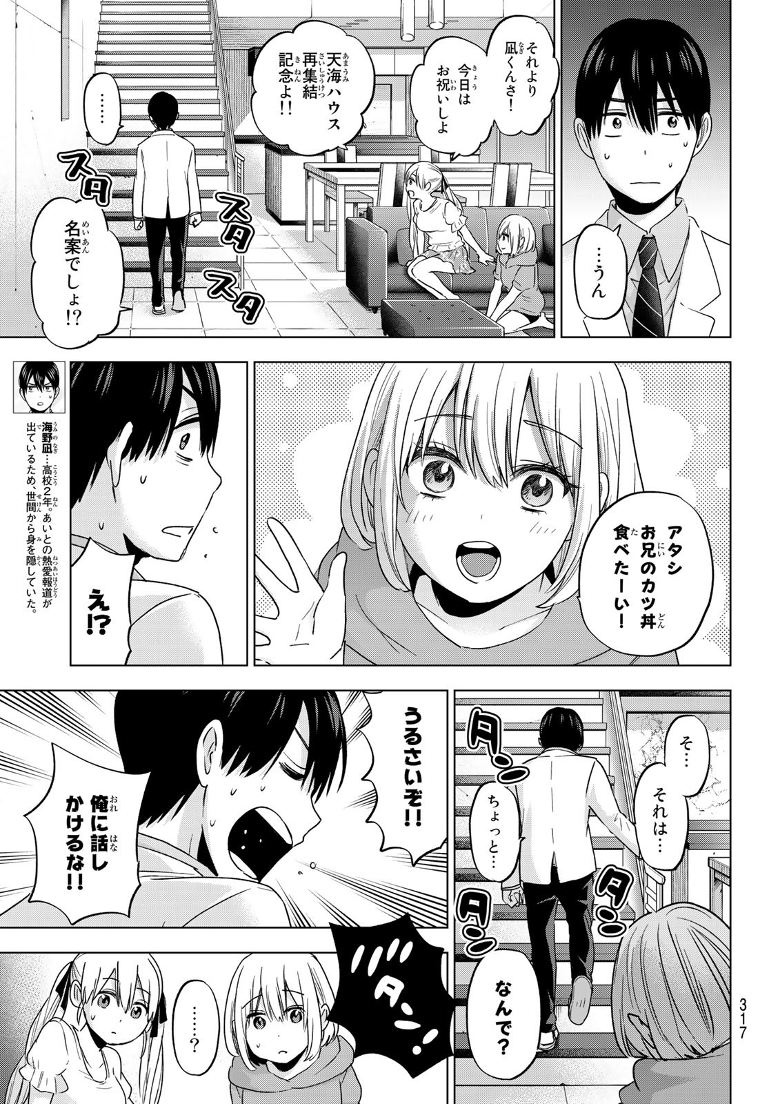 カッコウの許嫁 - 第98話 - Page 9