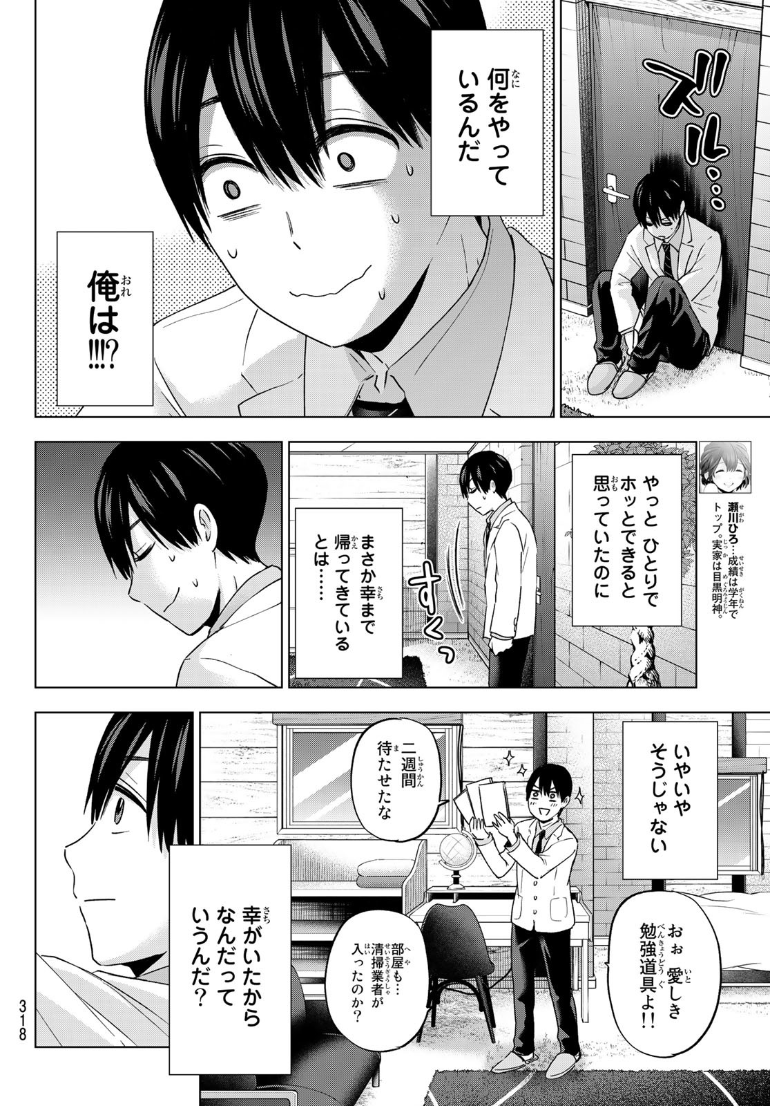 カッコウの許嫁 - 第98話 - Page 10