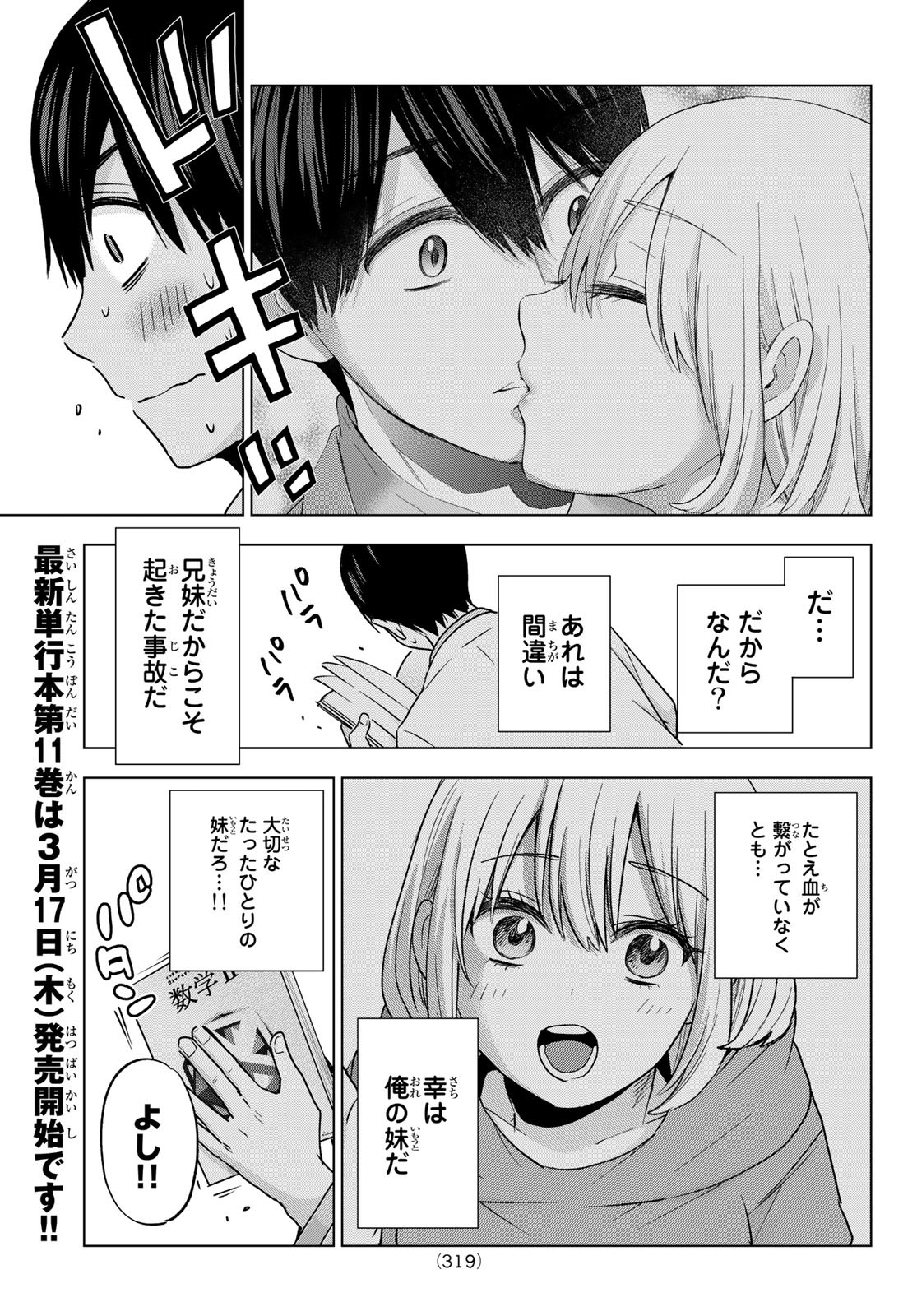 カッコウの許嫁 - 第98話 - Page 11