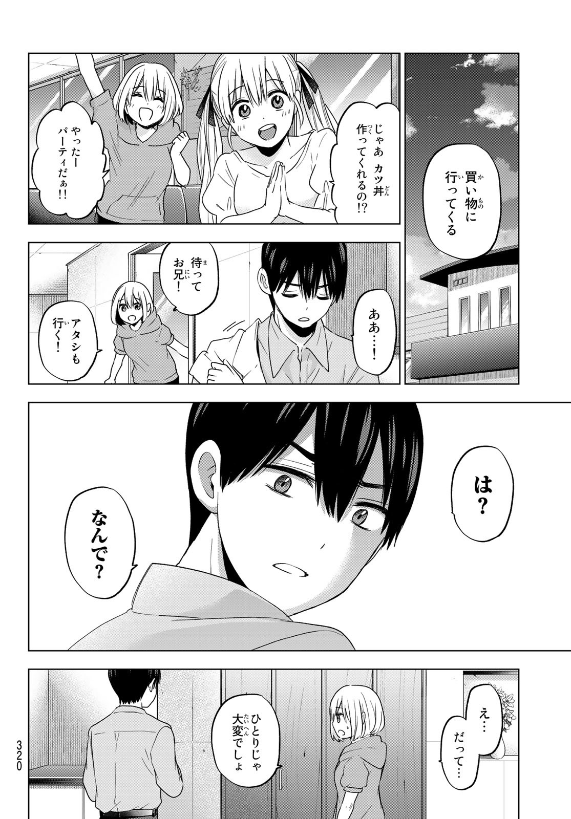 カッコウの許嫁 - 第98話 - Page 12