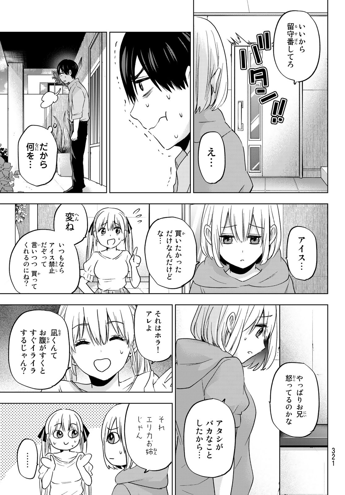 カッコウの許嫁 - 第98話 - Page 13