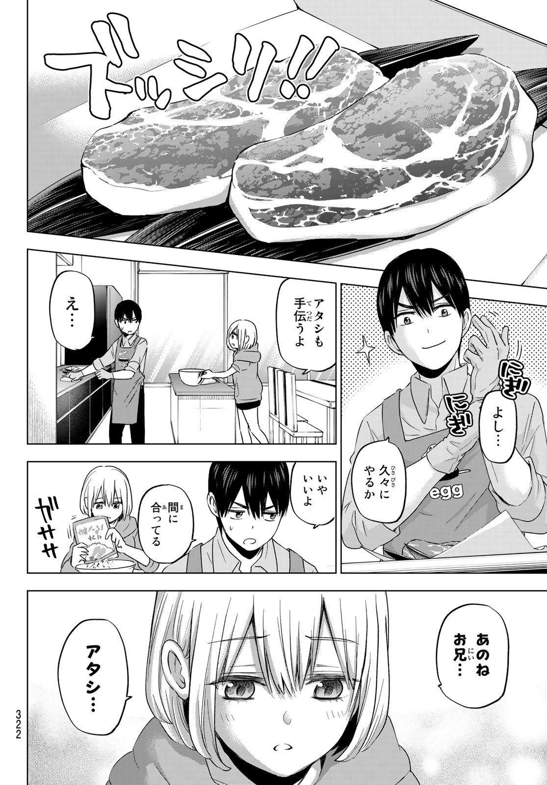 カッコウの許嫁 - 第98話 - Page 14