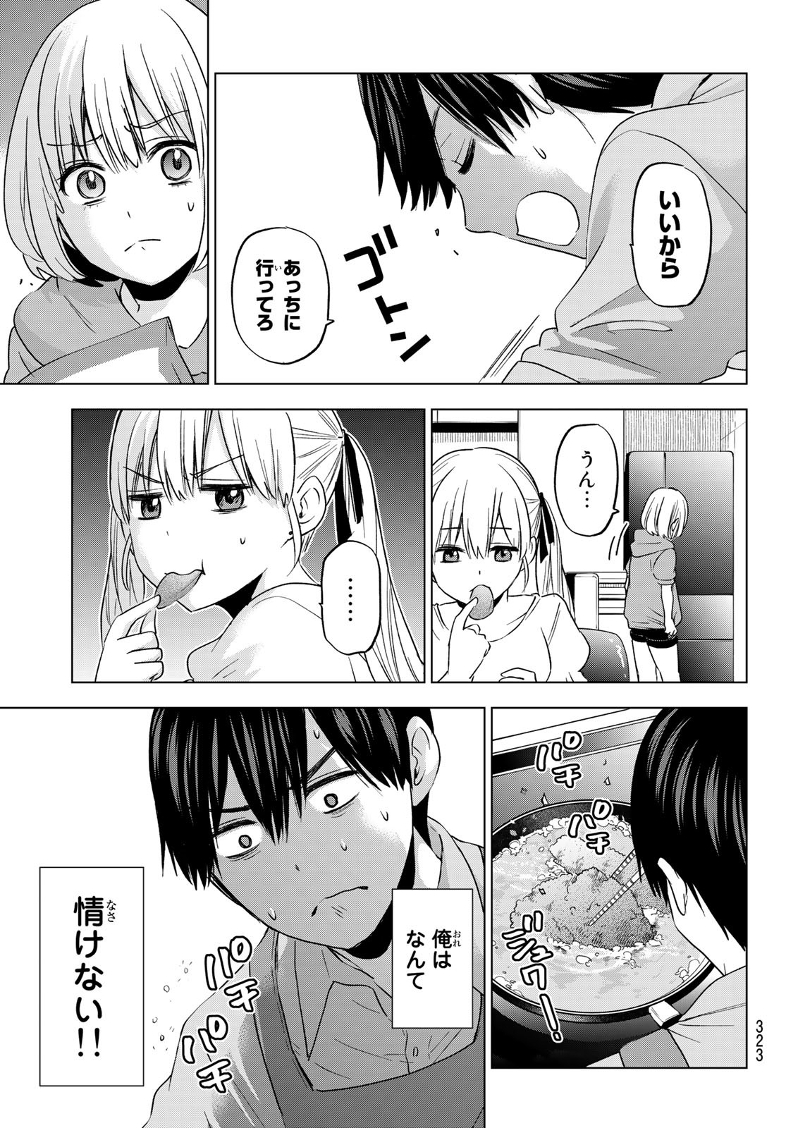 カッコウの許嫁 - 第98話 - Page 15