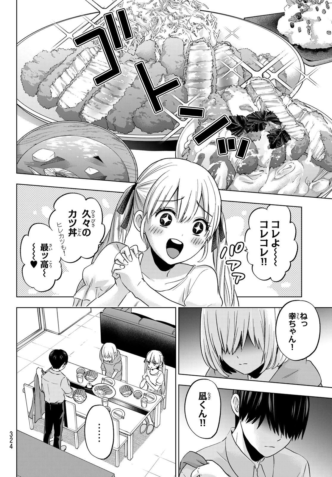 カッコウの許嫁 - 第98話 - Page 16