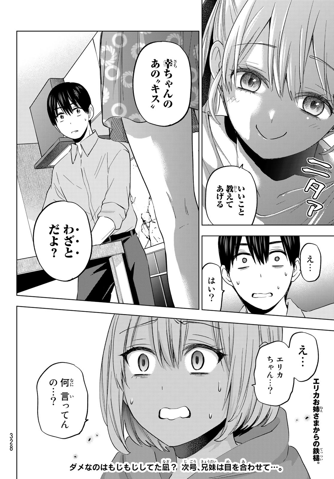 カッコウの許嫁 - 第98話 - Page 20