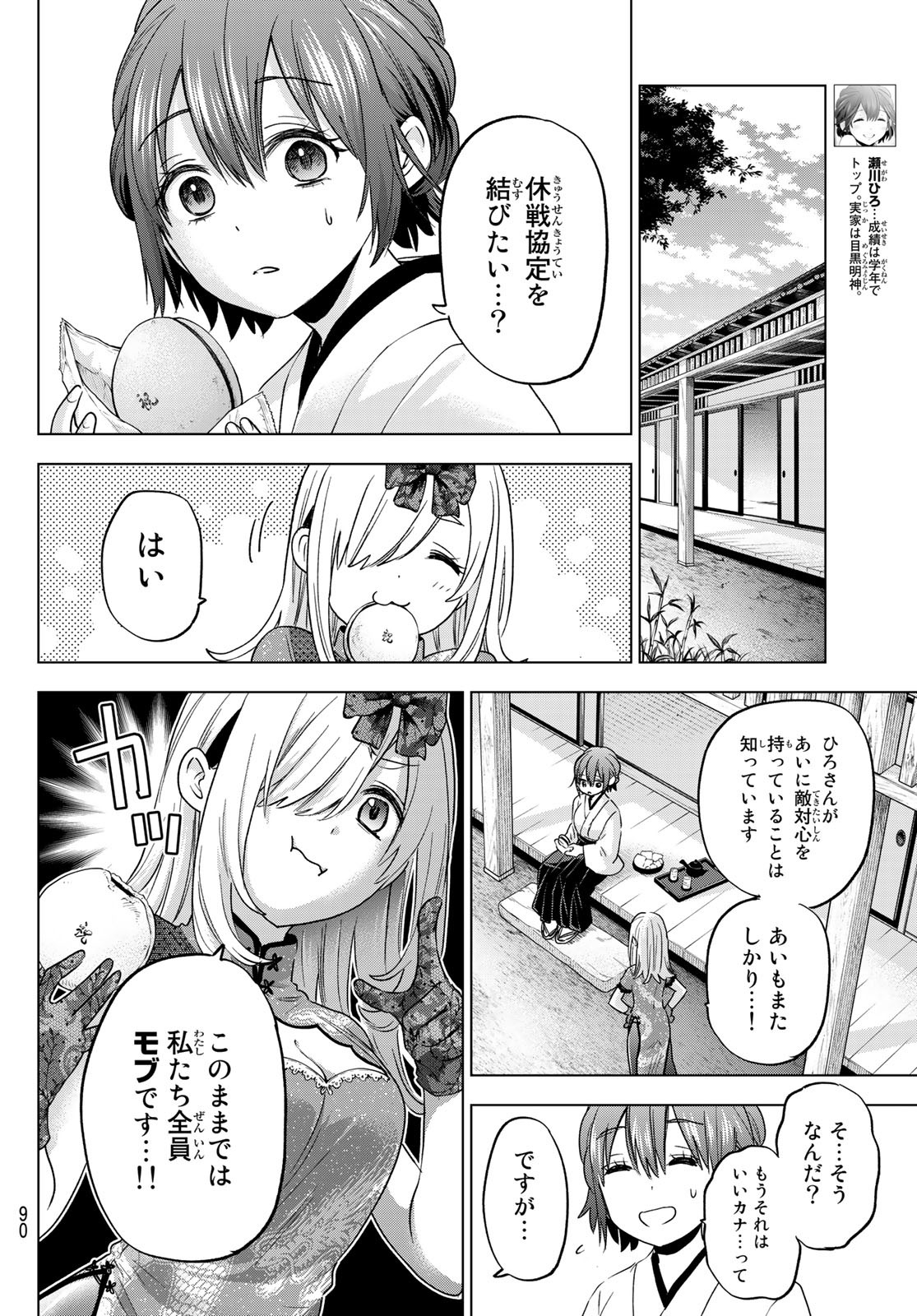 カッコウの許嫁 - 第97話 - Page 8