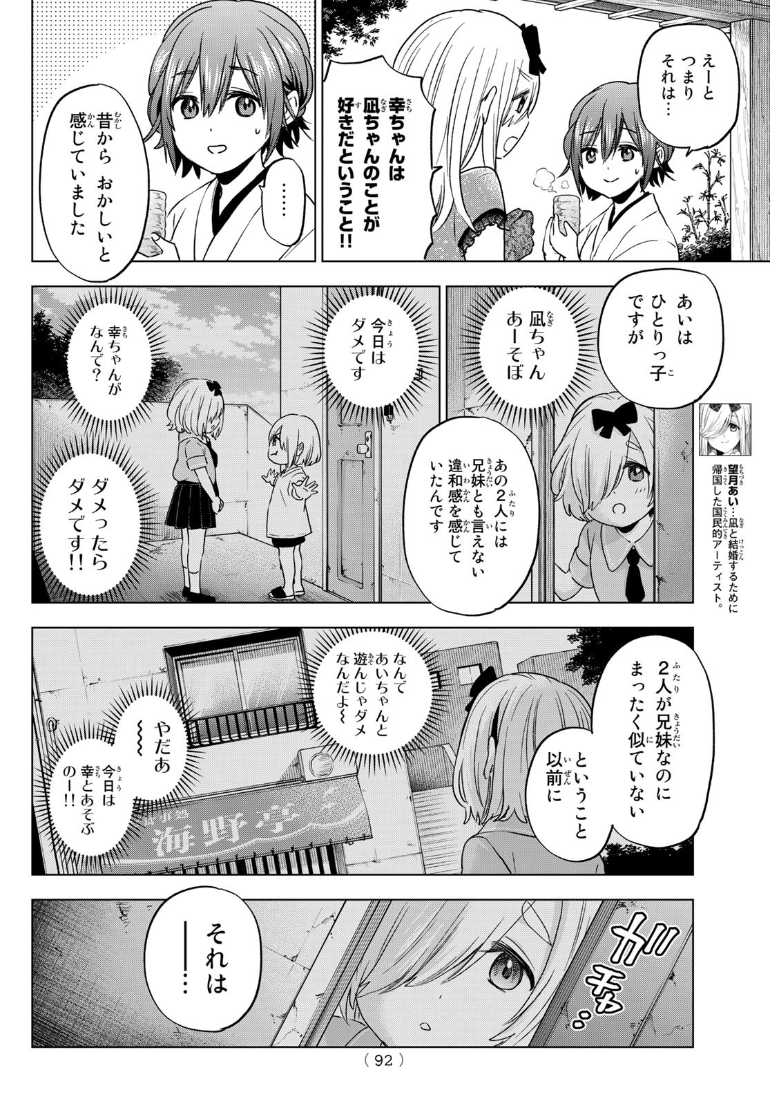 カッコウの許嫁 - 第97話 - Page 10