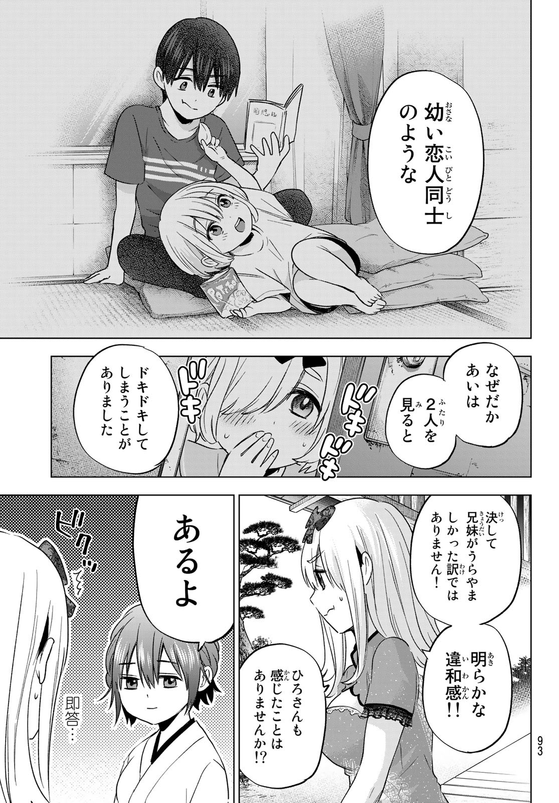 カッコウの許嫁 - 第97話 - Page 11