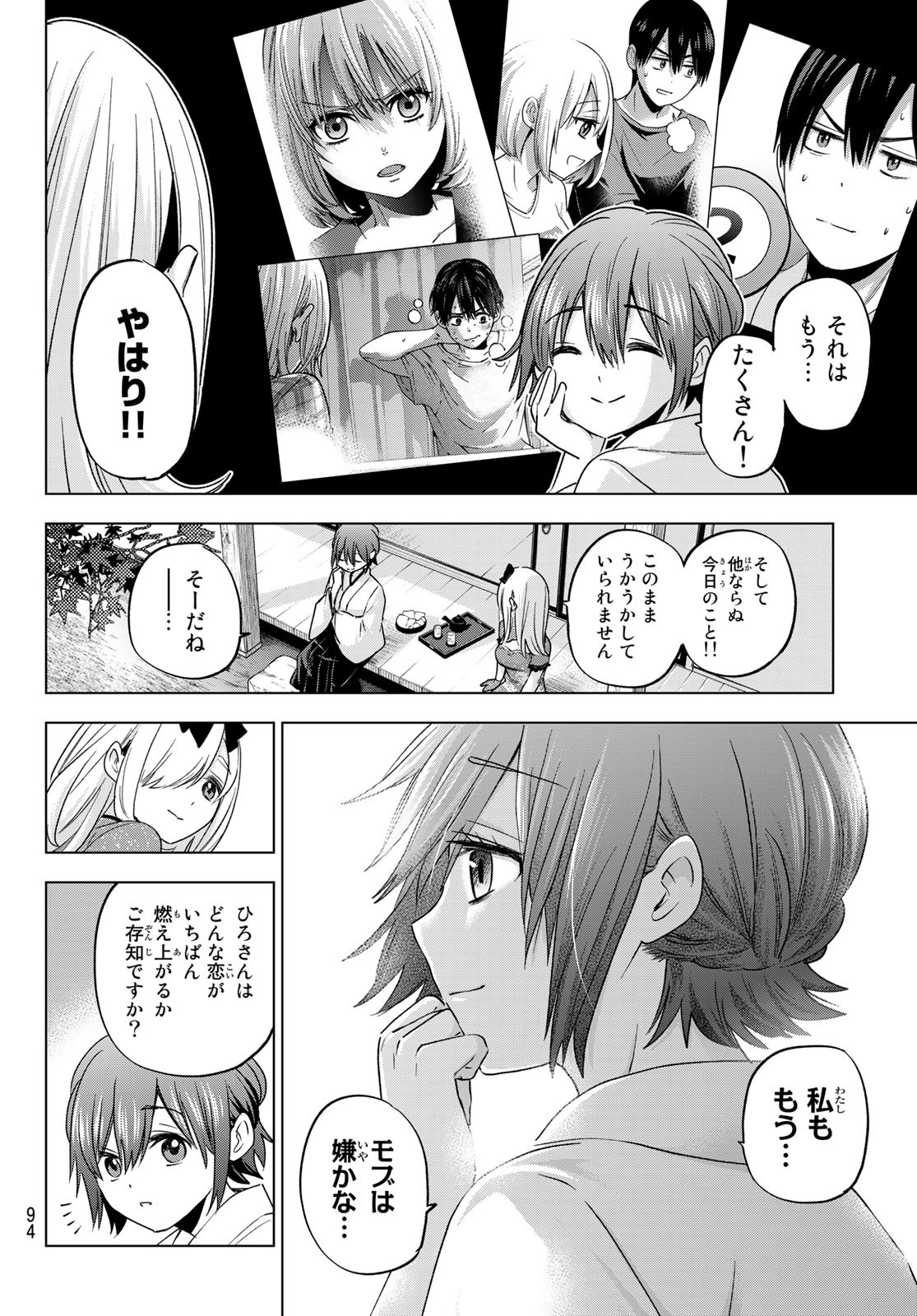 カッコウの許嫁 - 第97話 - Page 12