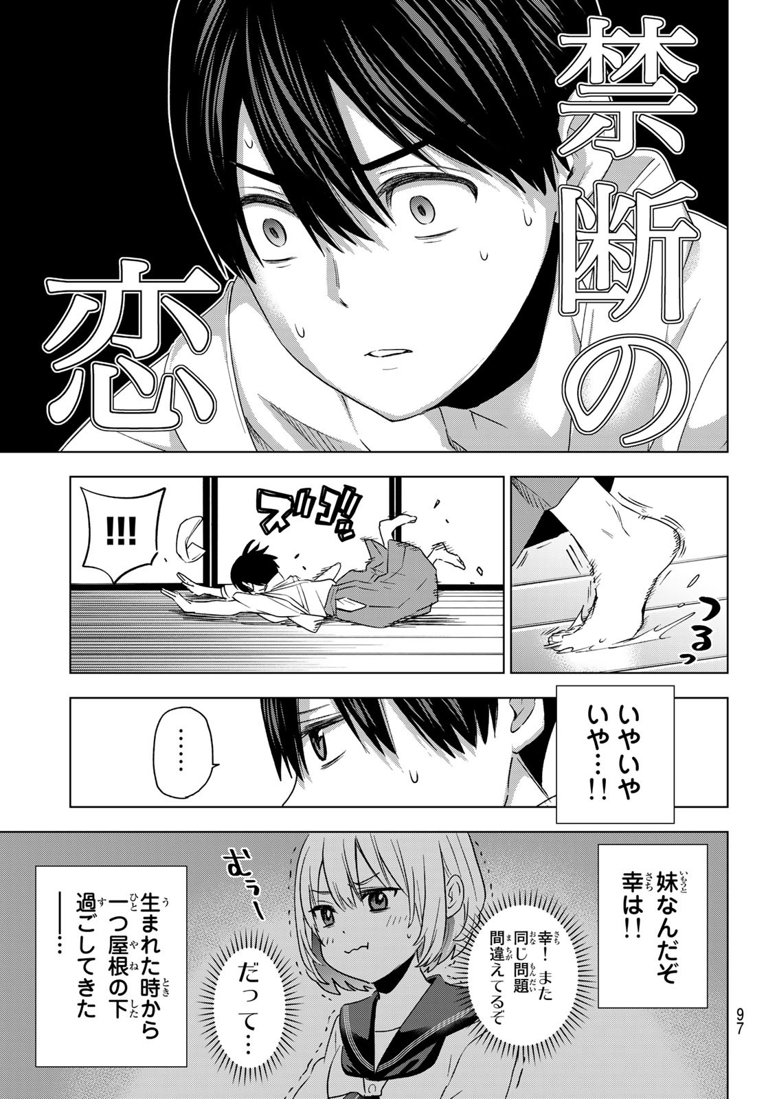 カッコウの許嫁 - 第97話 - Page 15