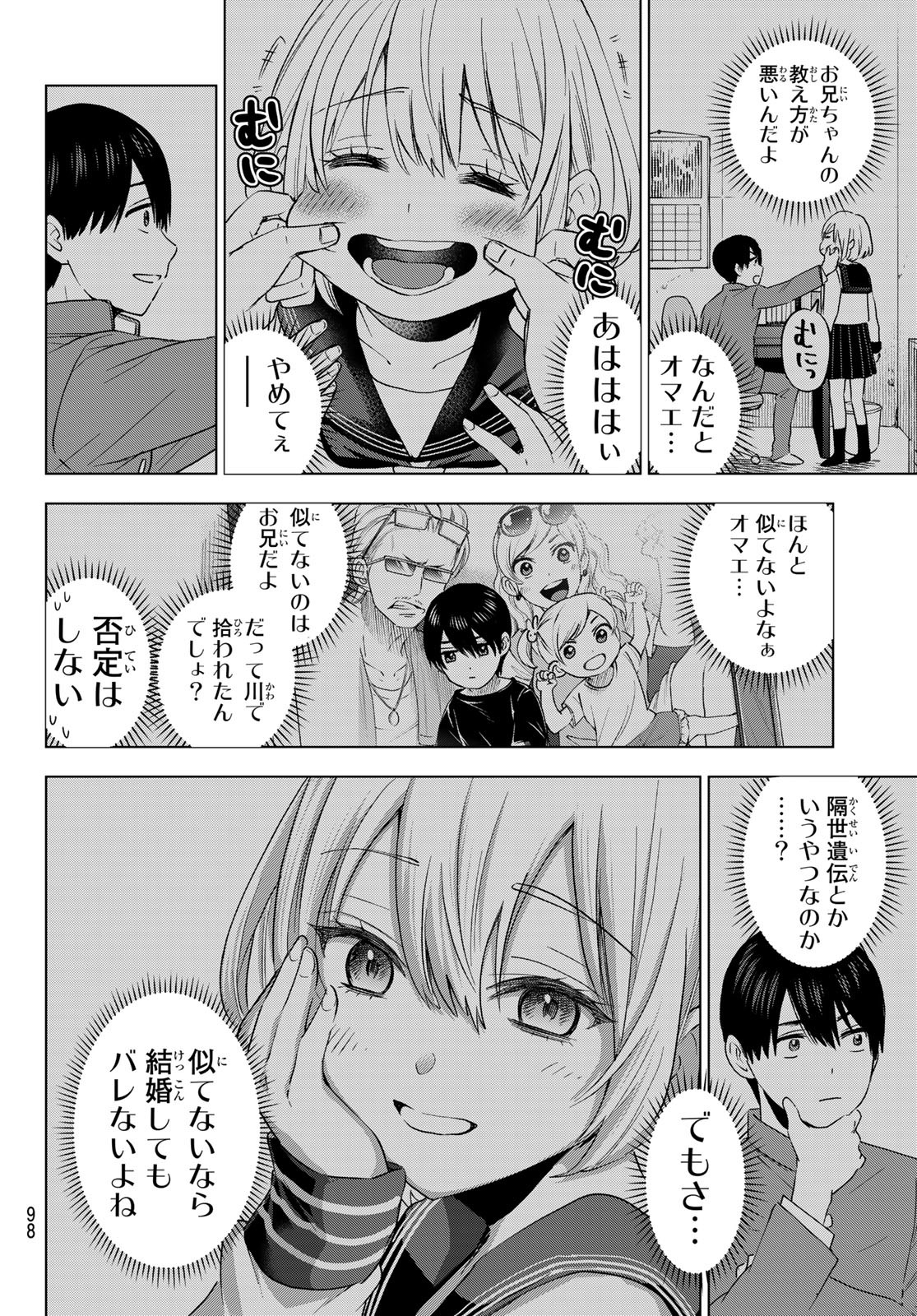 カッコウの許嫁 - 第97話 - Page 16