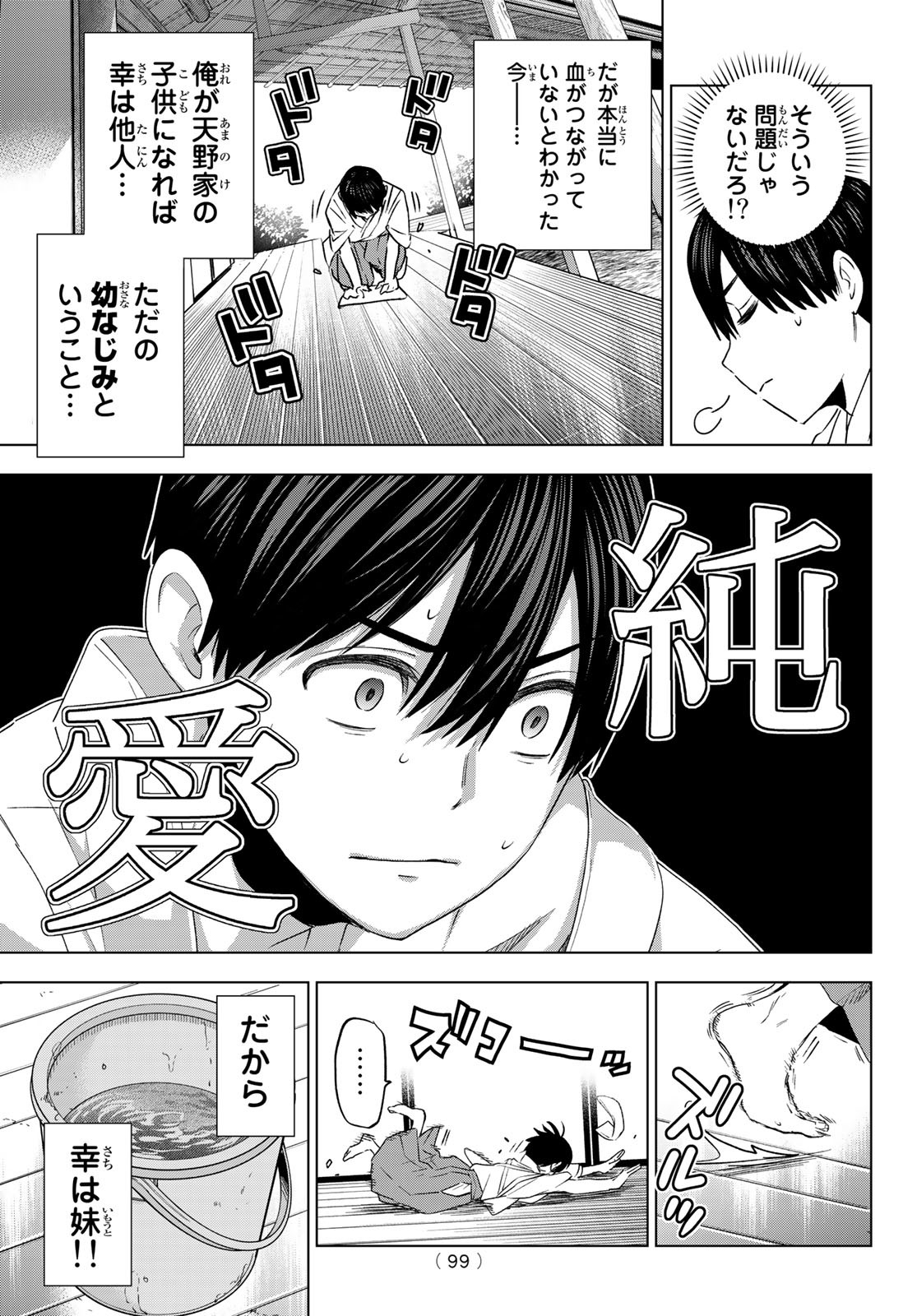 カッコウの許嫁 - 第97話 - Page 17