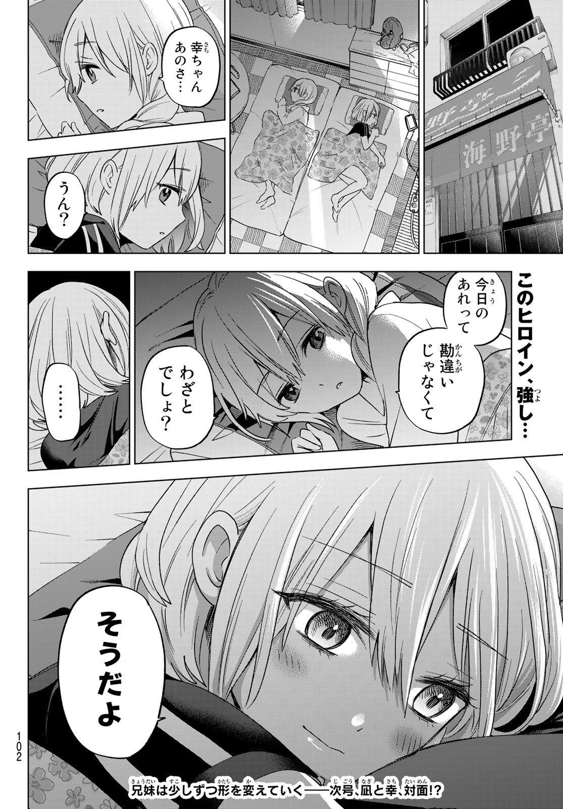 カッコウの許嫁 - 第97話 - Page 20