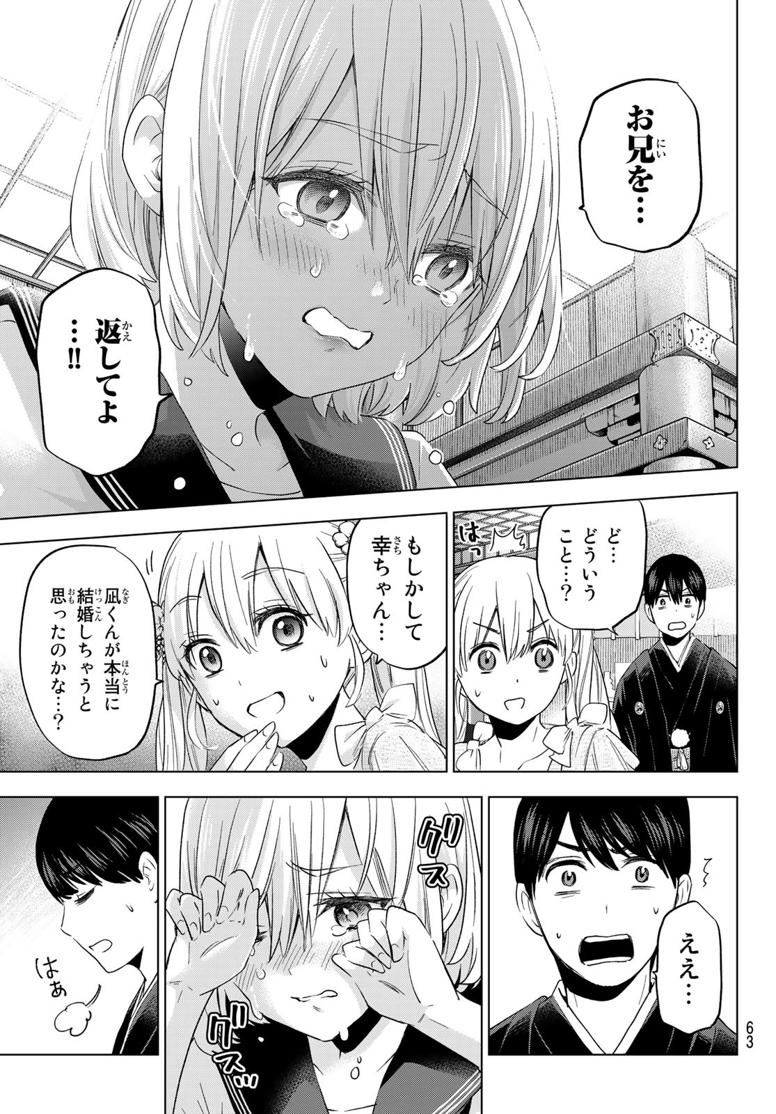 カッコウの許嫁 - 第96話 - Page 3