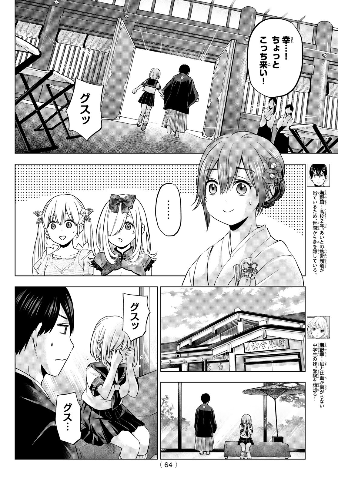 カッコウの許嫁 - 第96話 - Page 4