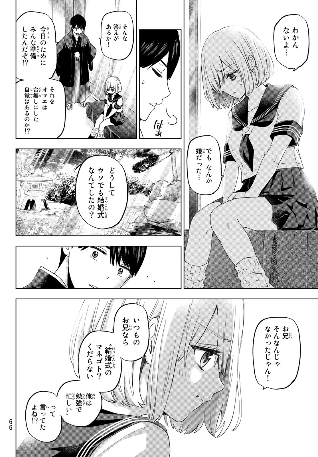 カッコウの許嫁 - 第96話 - Page 6