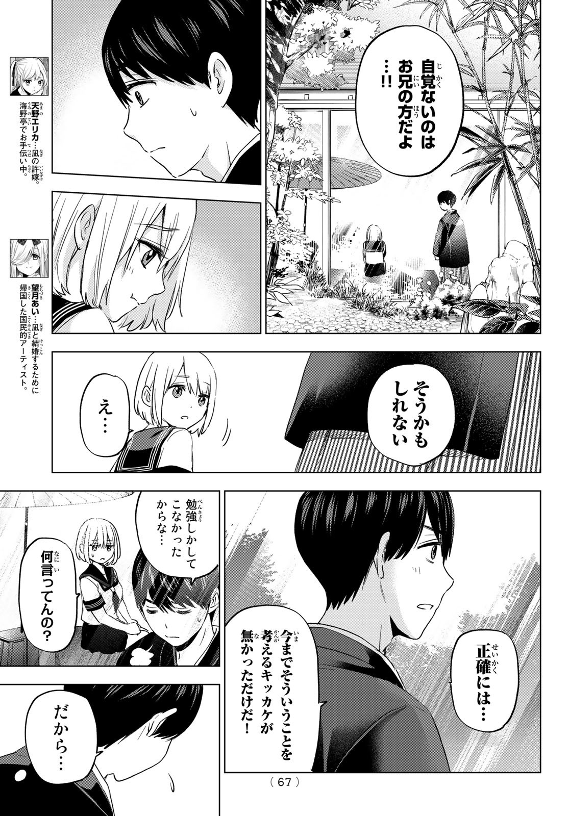 カッコウの許嫁 - 第96話 - Page 7