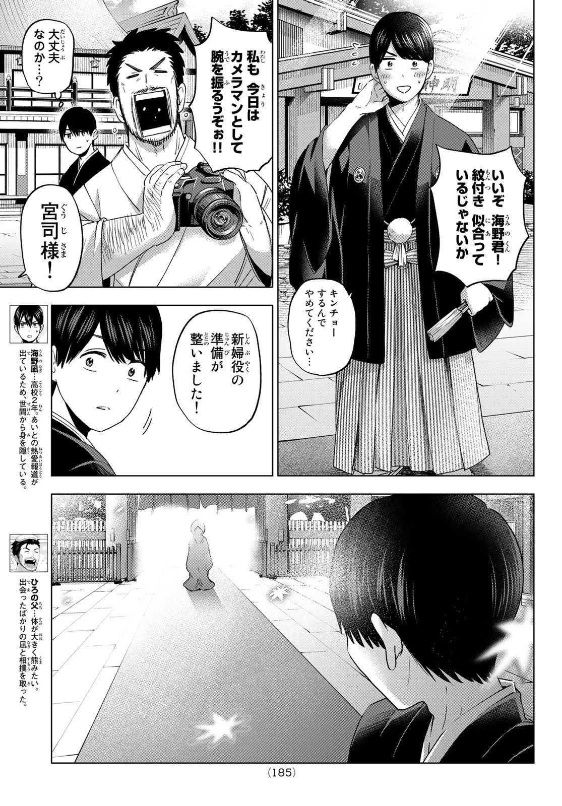 カッコウの許嫁 - 第95話 - Page 3