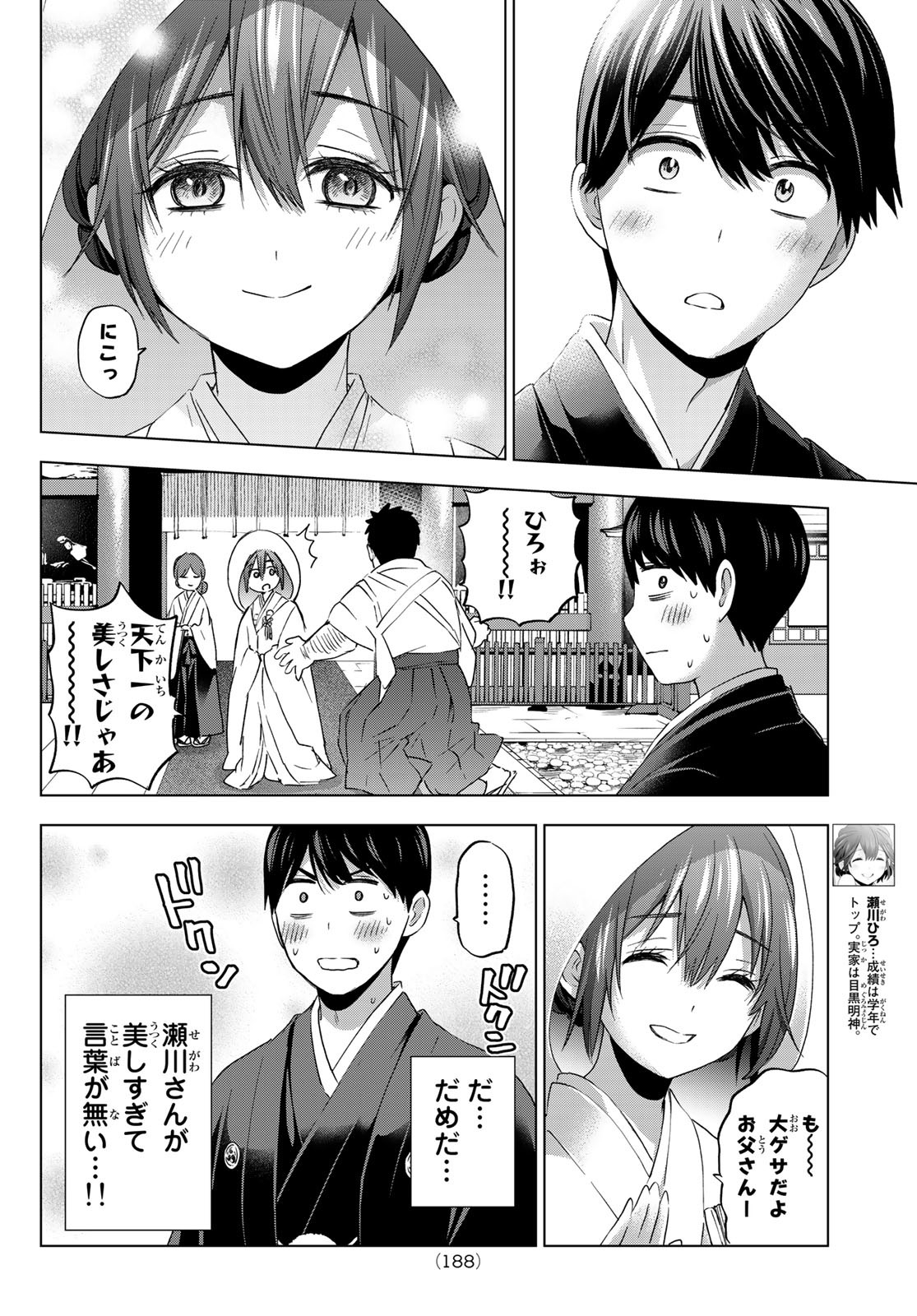 カッコウの許嫁 - 第95話 - Page 6