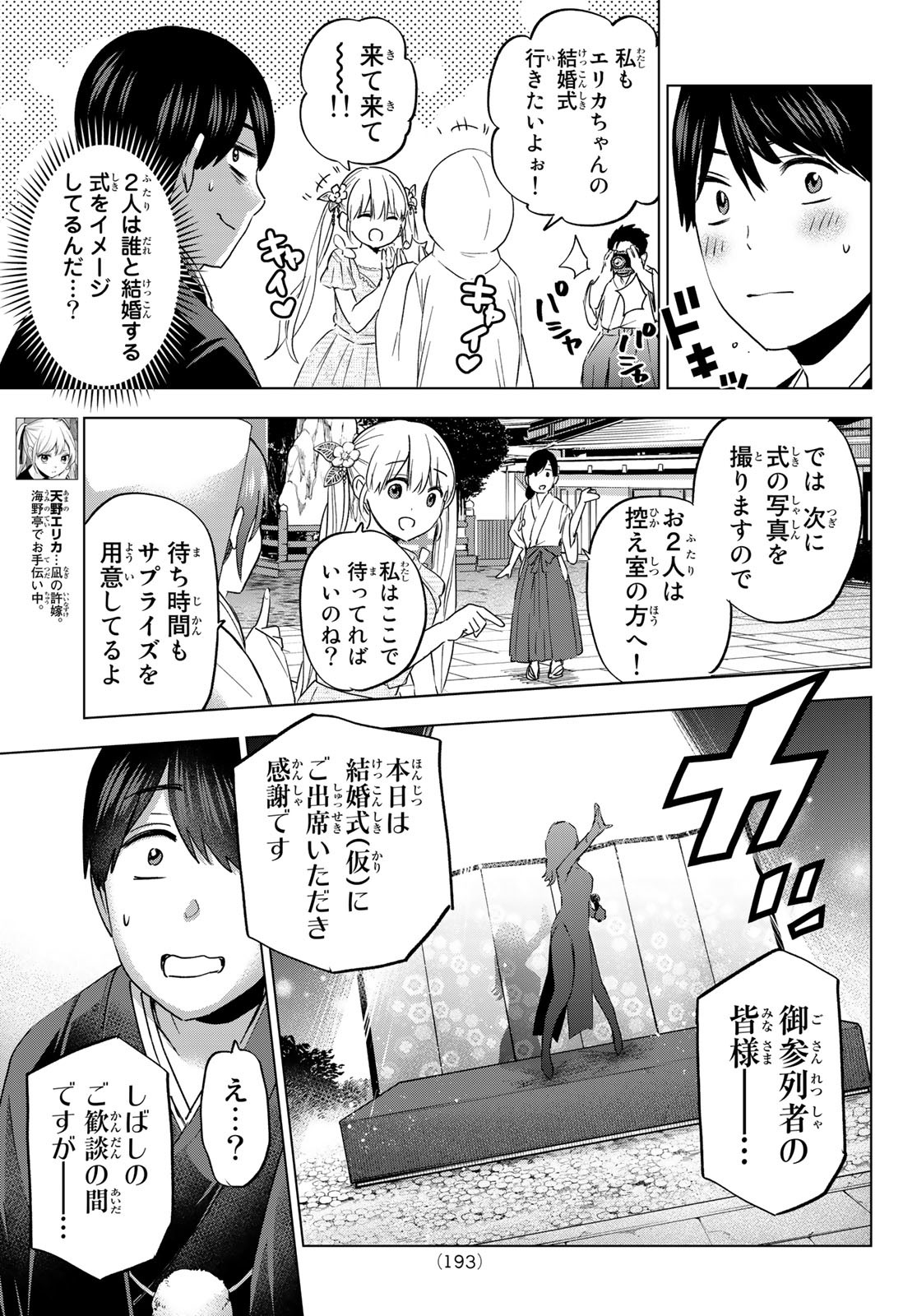 カッコウの許嫁 - 第95話 - Page 11