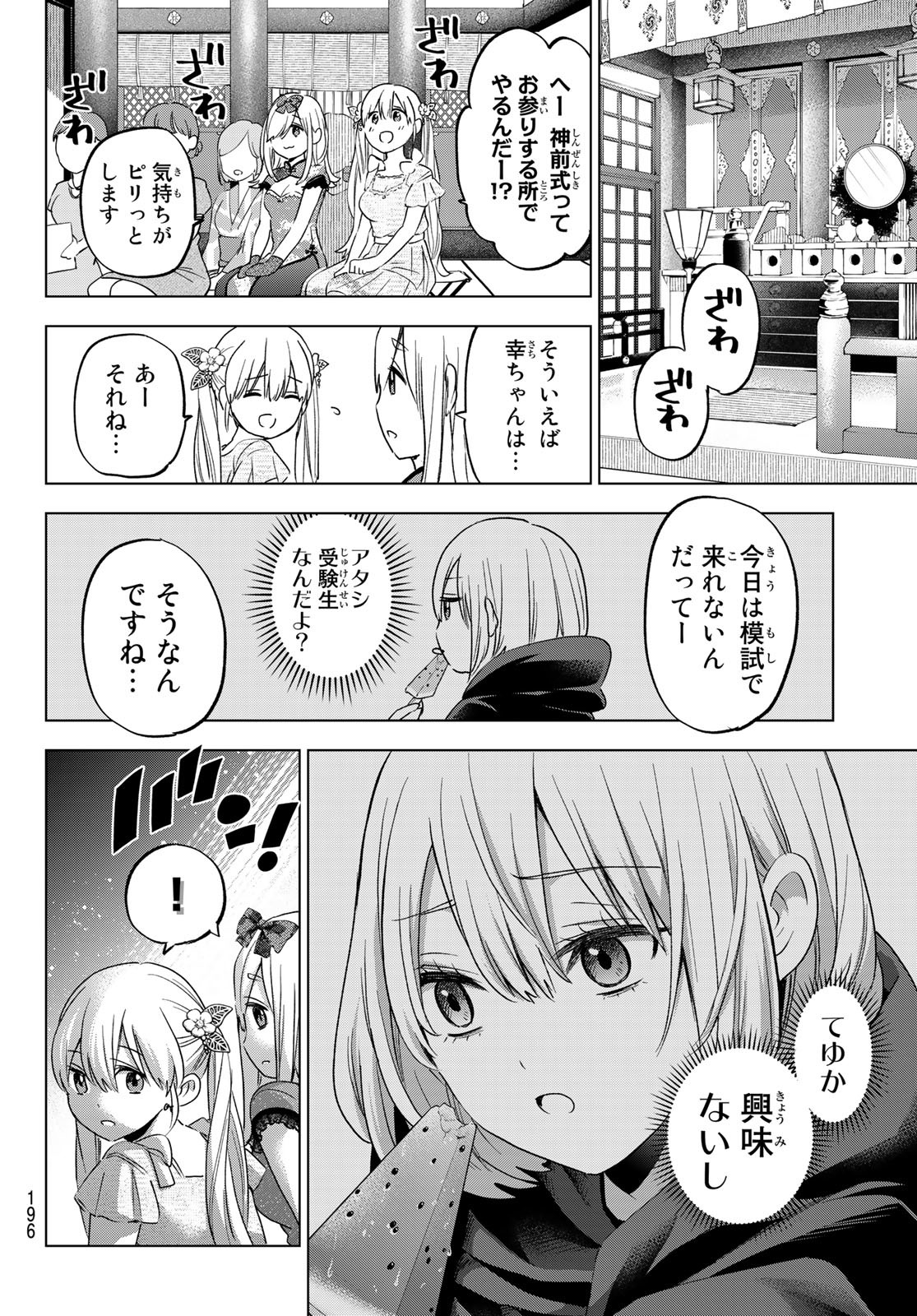 カッコウの許嫁 - 第95話 - Page 14