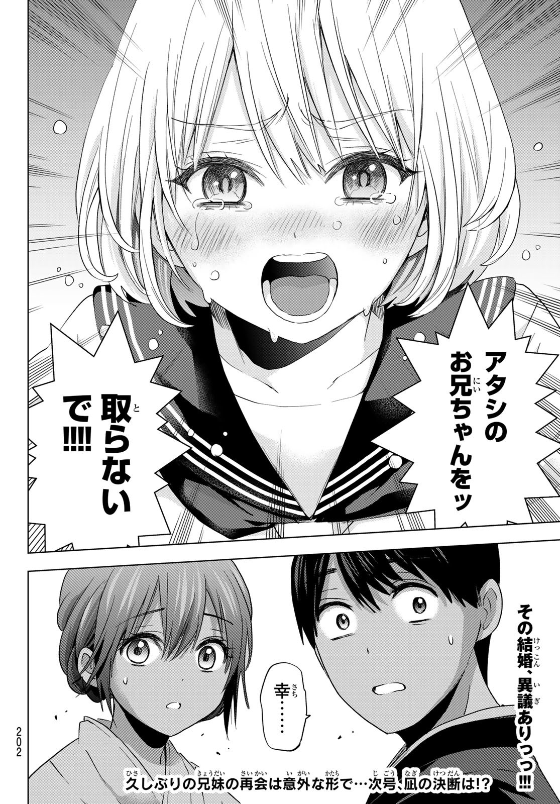 カッコウの許嫁 - 第95話 - Page 20