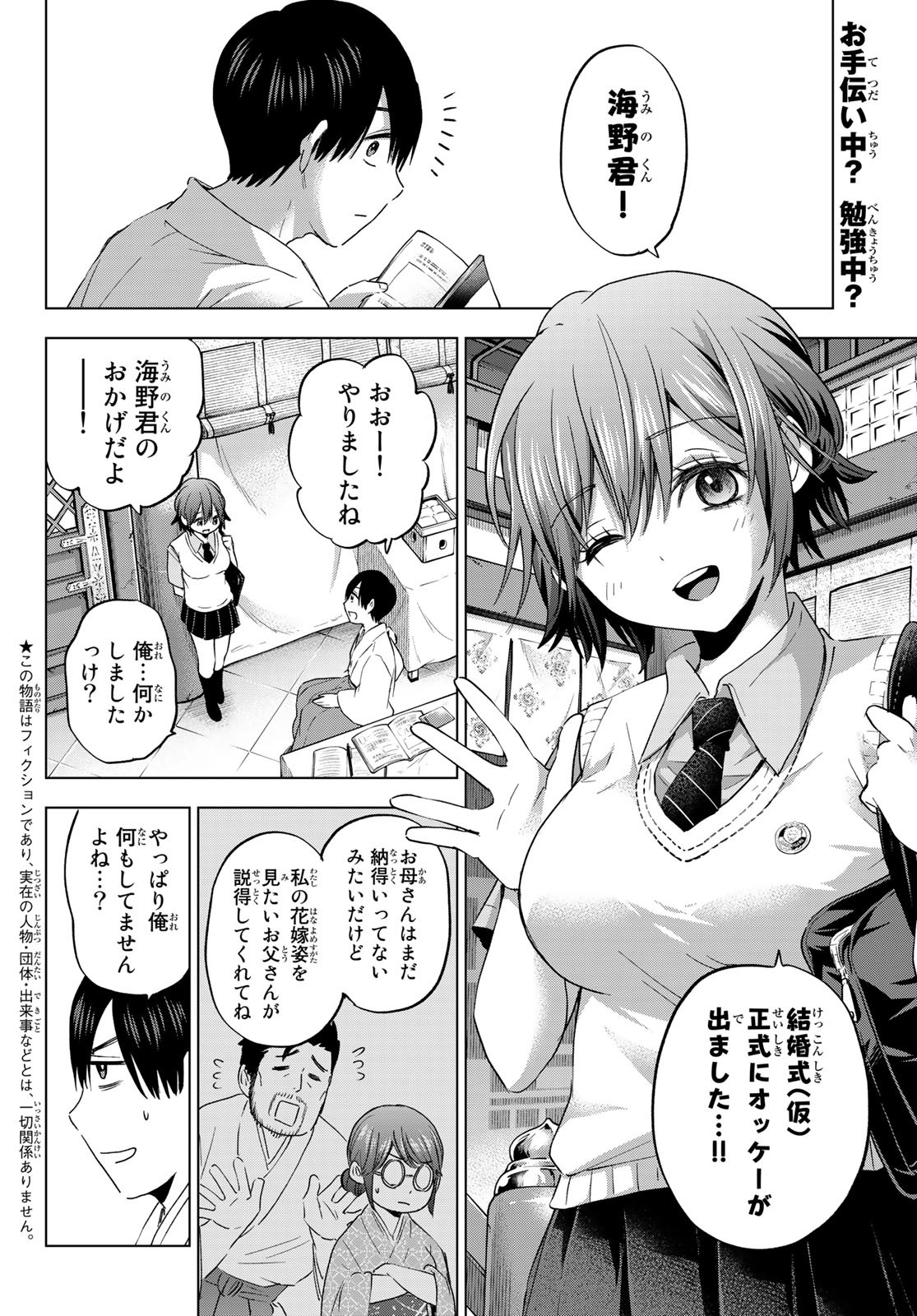 カッコウの許嫁 - 第94話 - Page 2