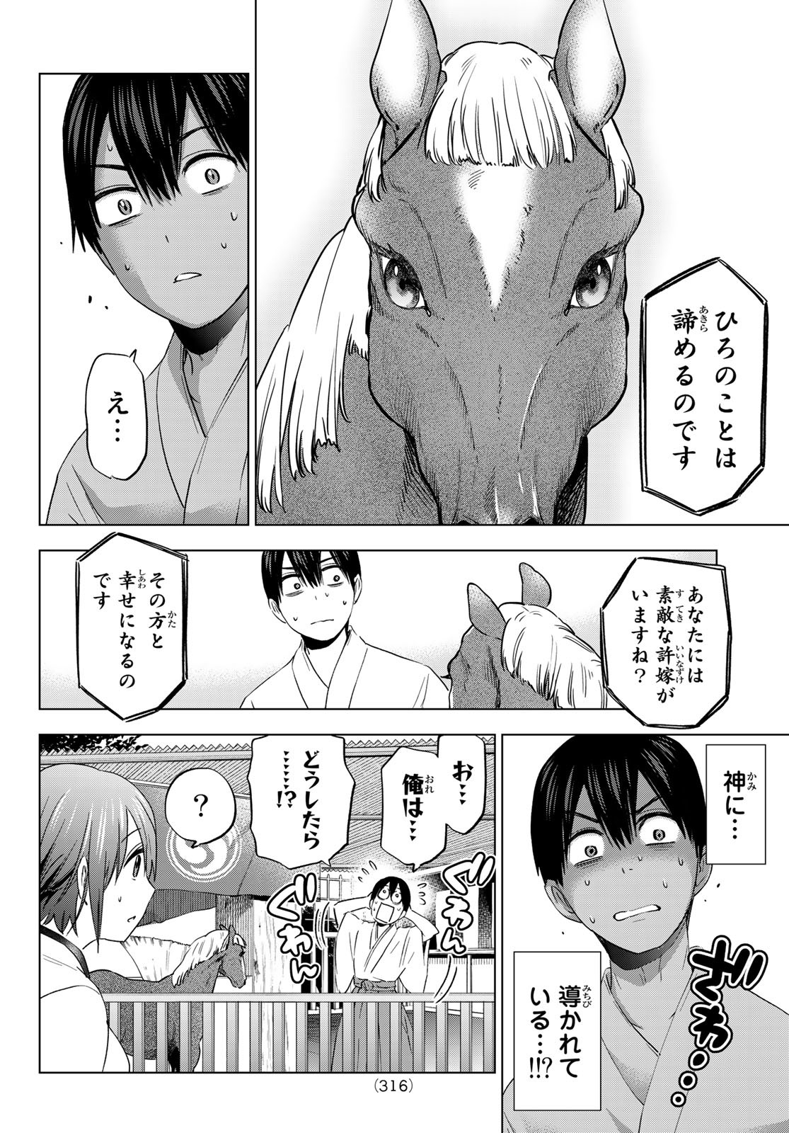 カッコウの許嫁 - 第94話 - Page 6