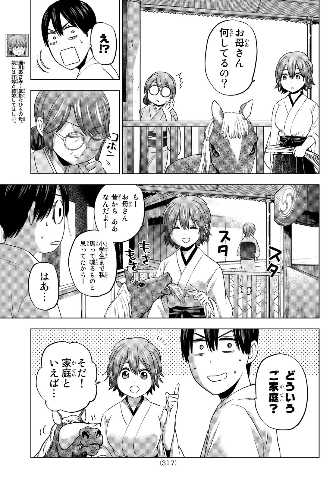 カッコウの許嫁 - 第94話 - Page 7