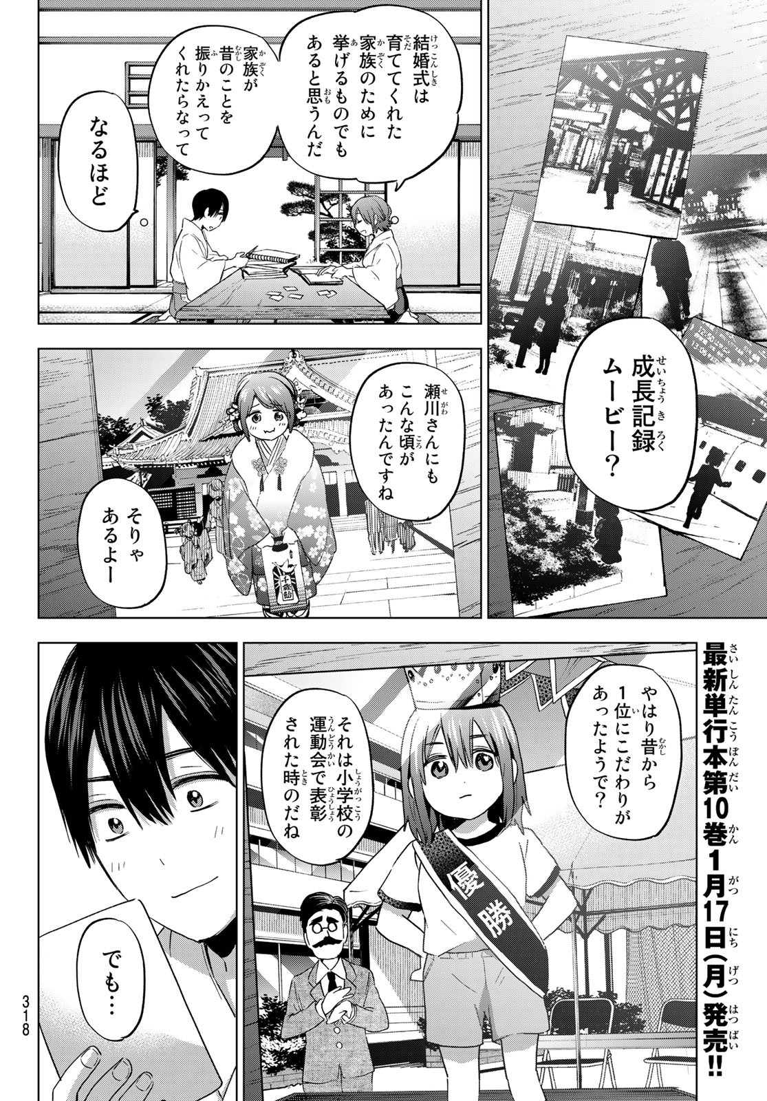 カッコウの許嫁 - 第94話 - Page 8