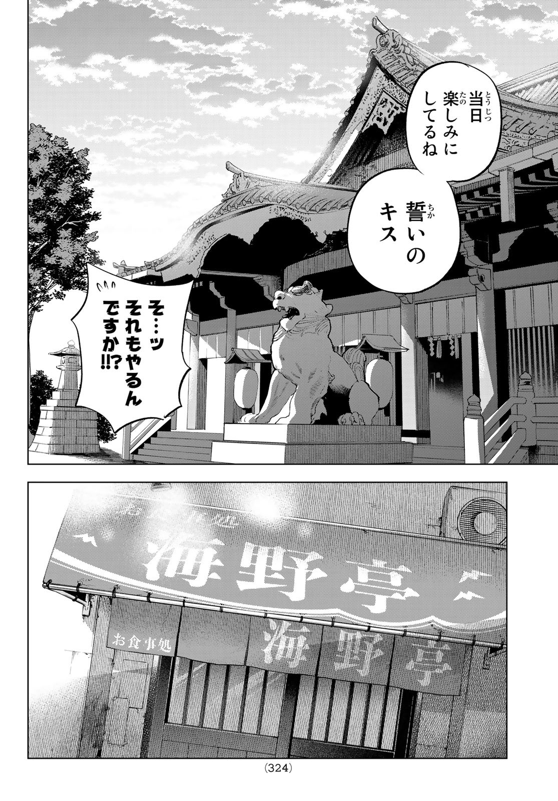 カッコウの許嫁 - 第94話 - Page 14