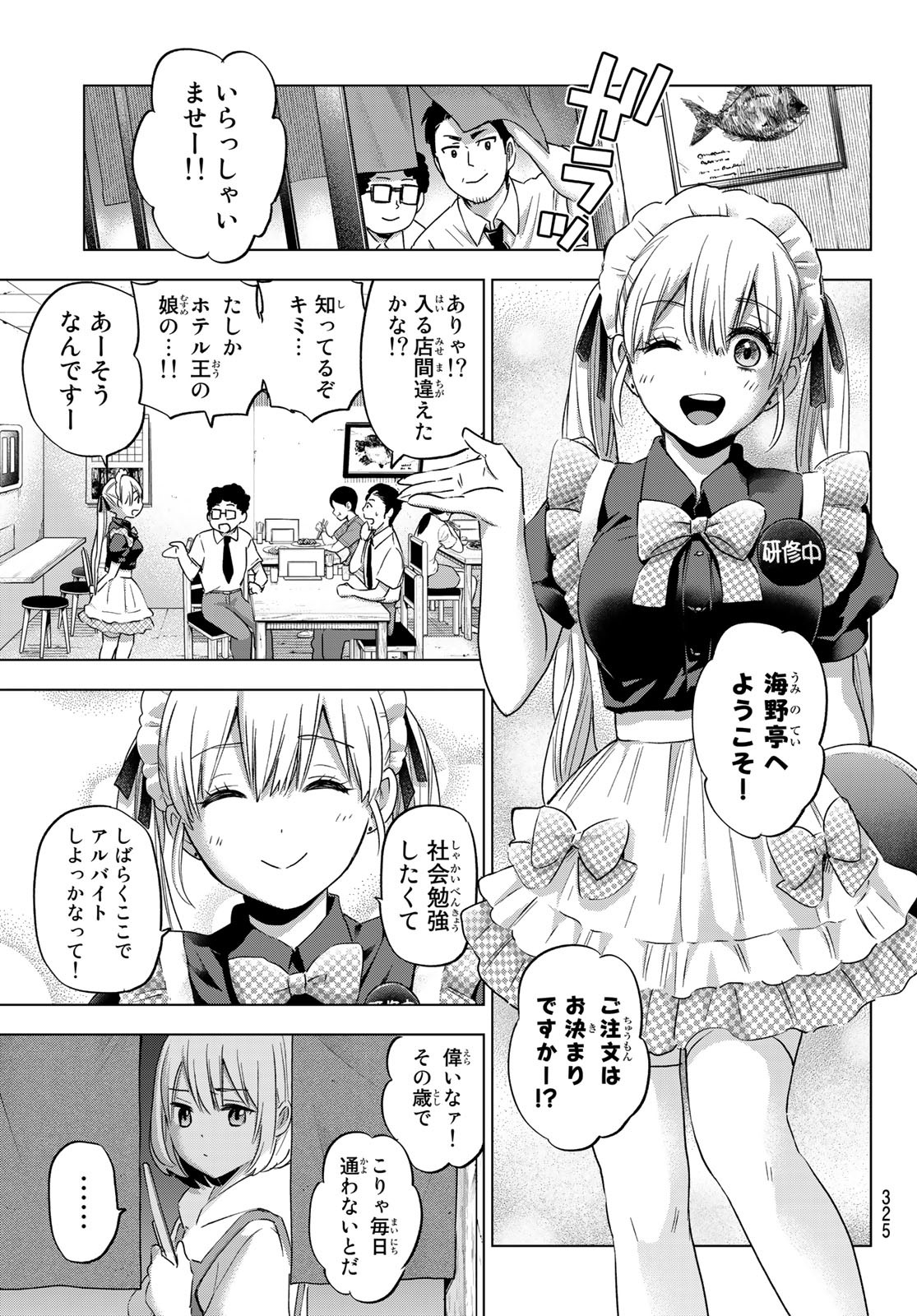 カッコウの許嫁 - 第94話 - Page 15