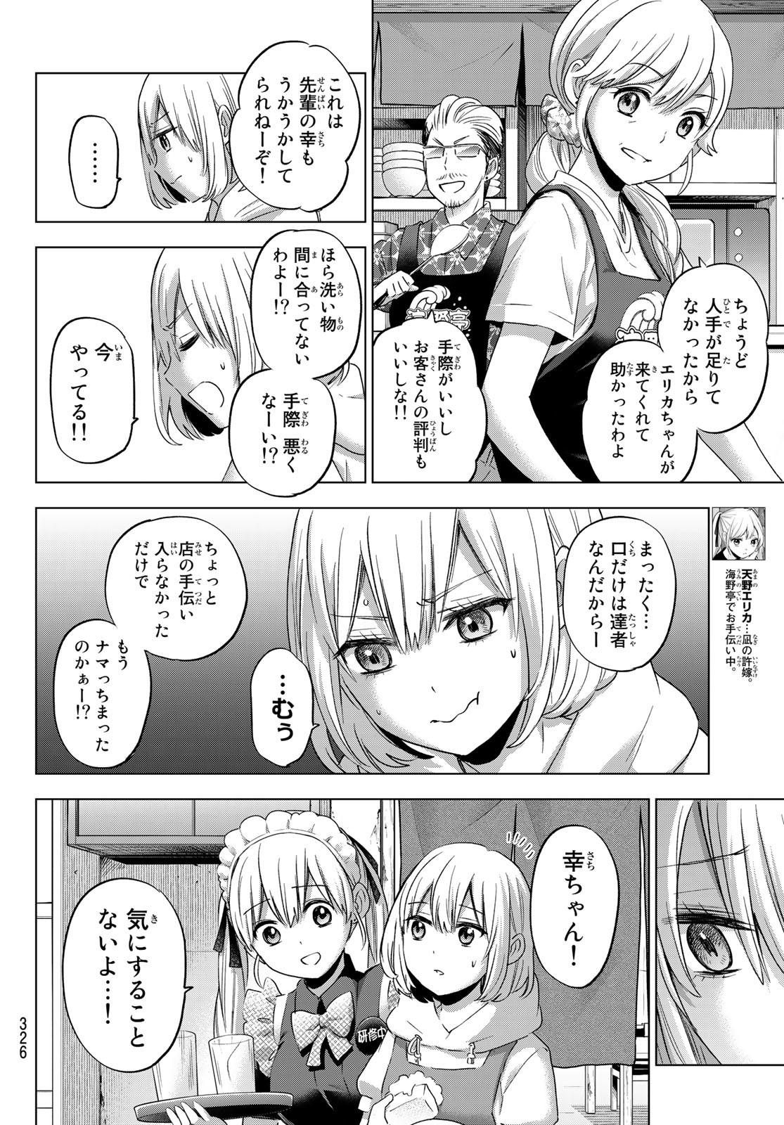 カッコウの許嫁 - 第94話 - Page 16