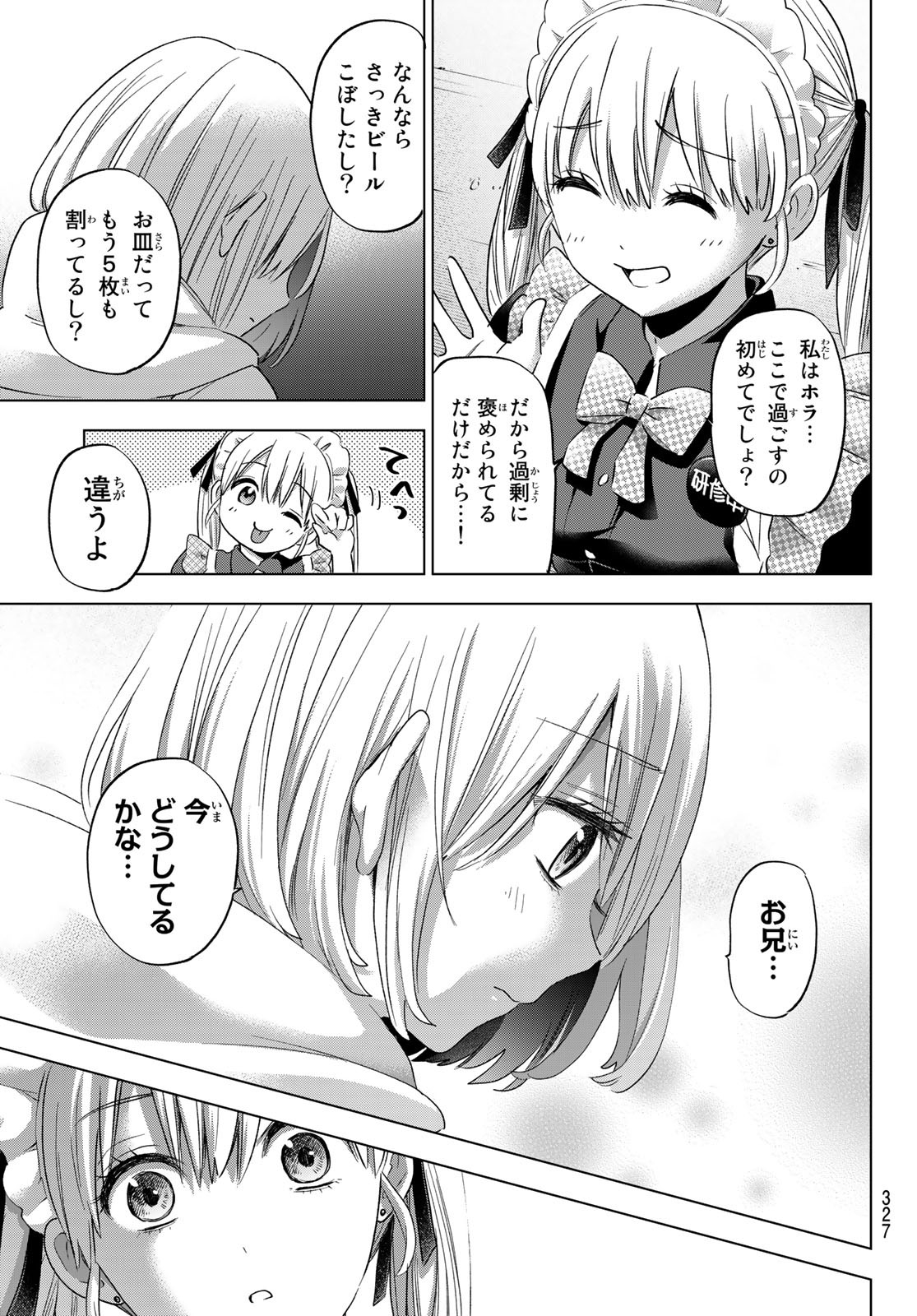 カッコウの許嫁 - 第94話 - Page 17