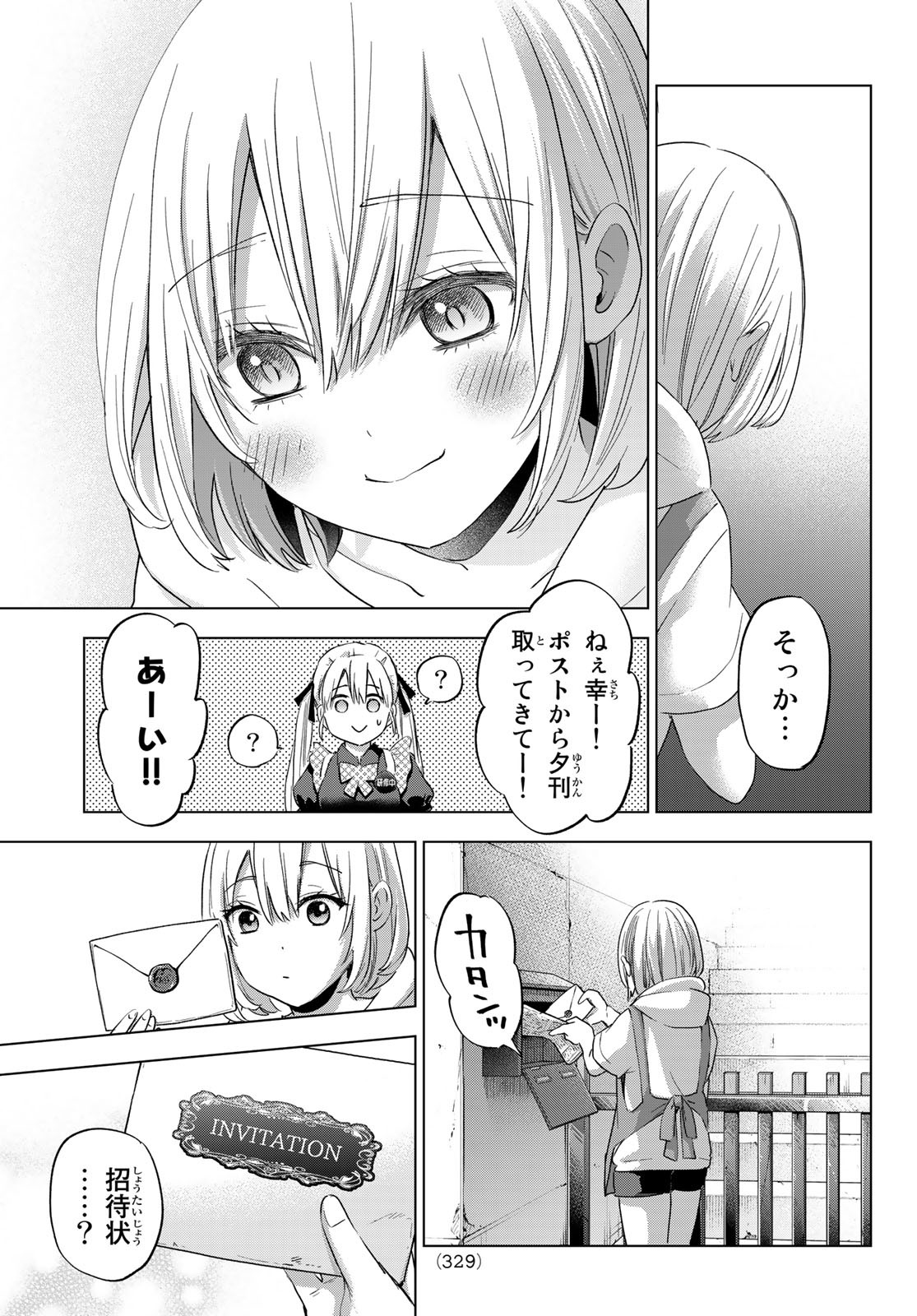 カッコウの許嫁 - 第94話 - Page 19