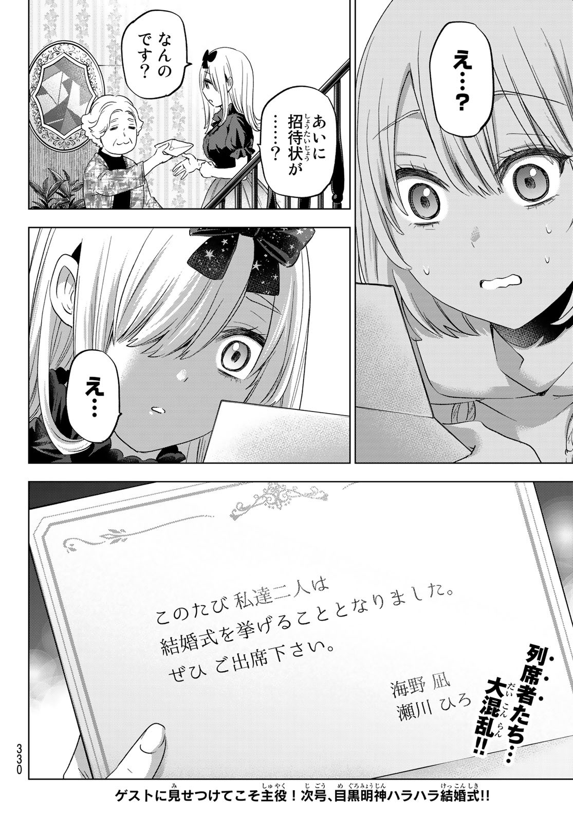 カッコウの許嫁 - 第94話 - Page 20