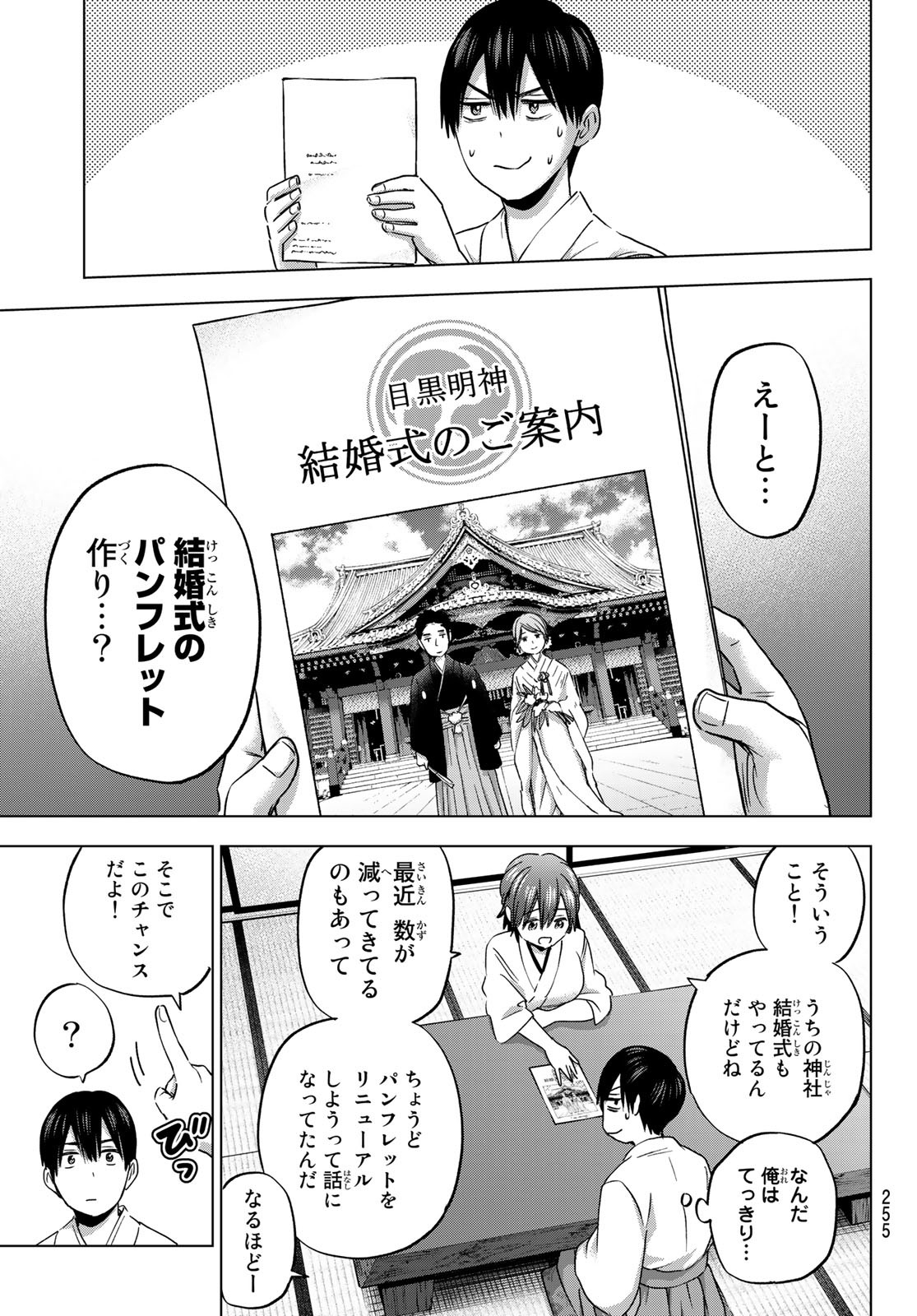 カッコウの許嫁 - 第92話 - Page 3