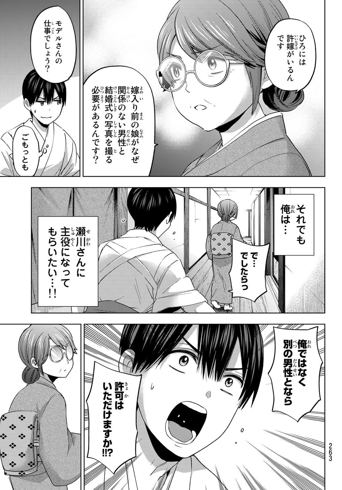 カッコウの許嫁 - 第92話 - Page 11