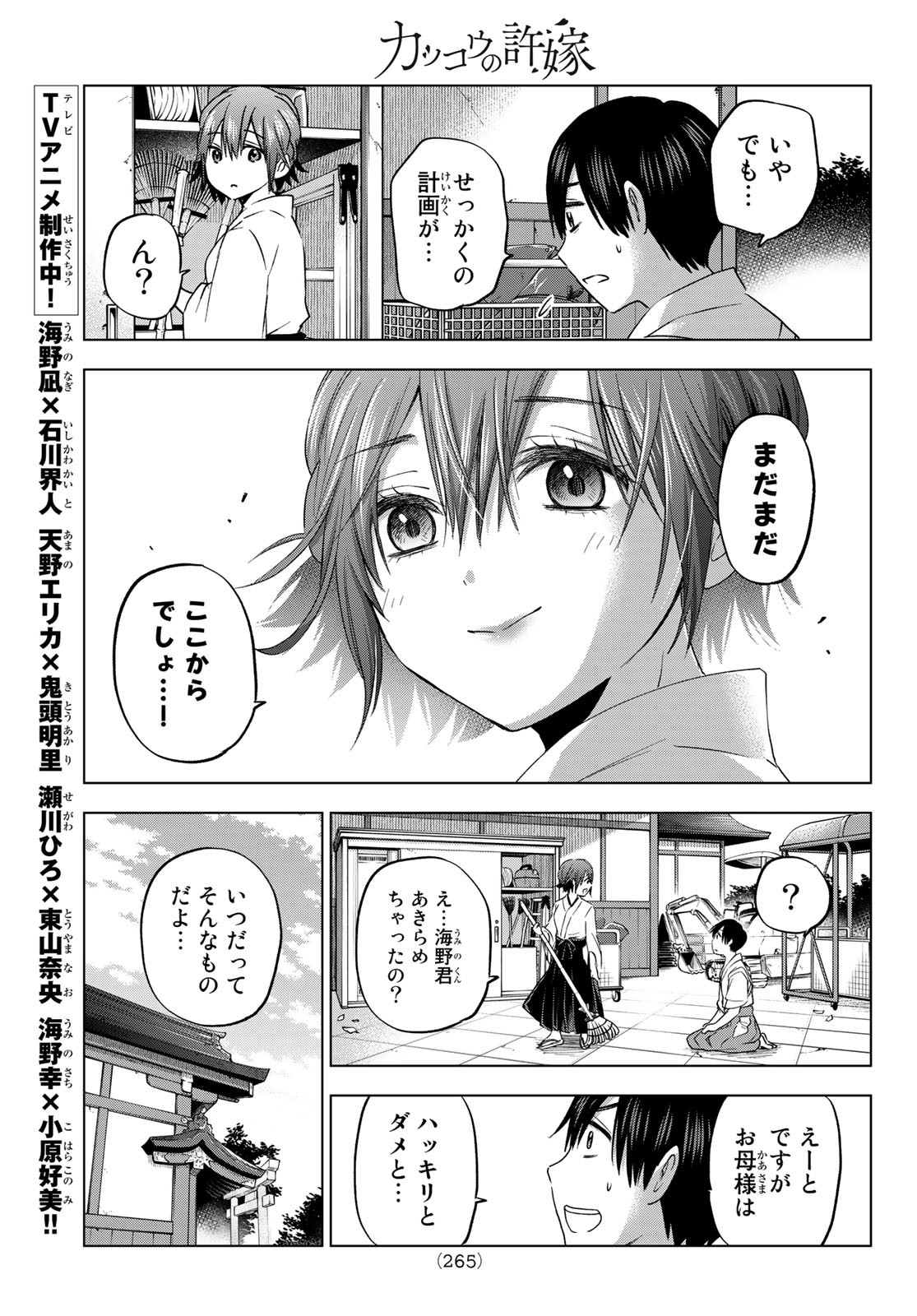 カッコウの許嫁 - 第92話 - Page 13