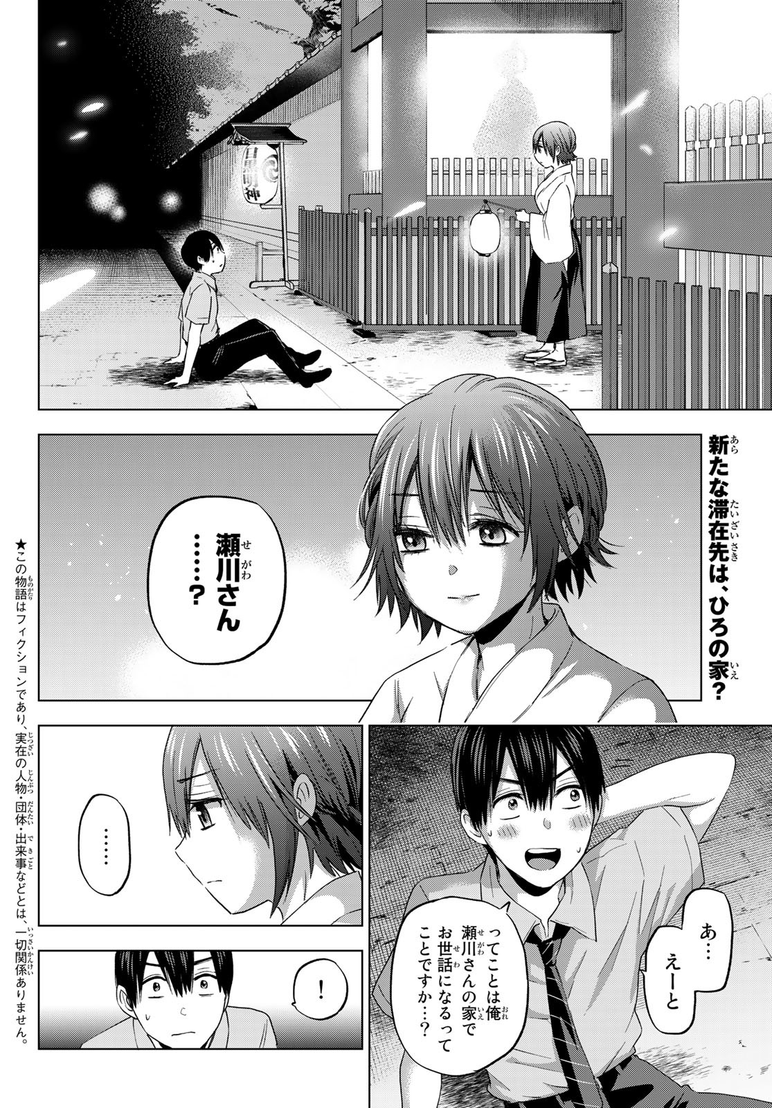 カッコウの許嫁 - 第91話 - Page 2