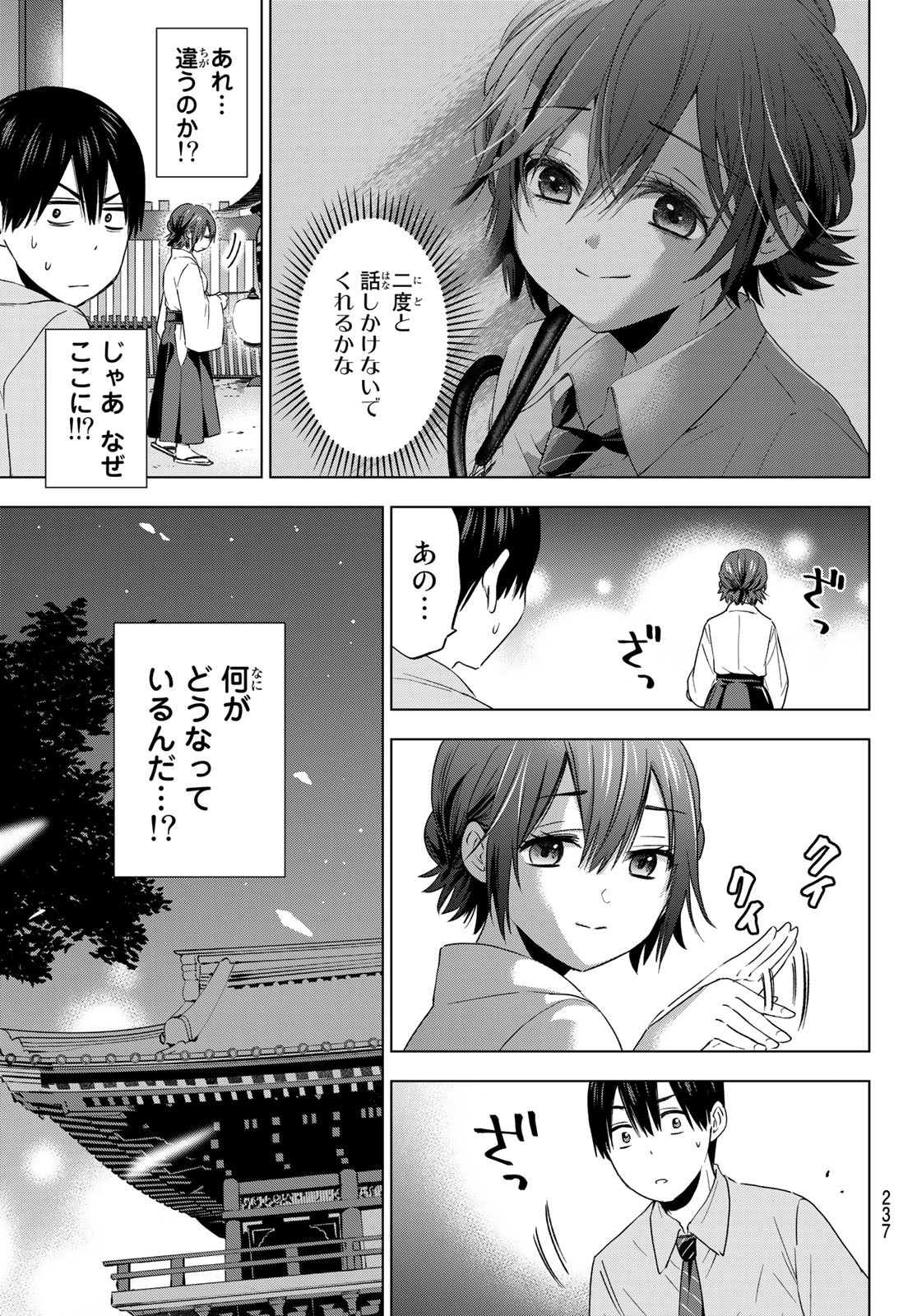 カッコウの許嫁 - 第91話 - Page 3