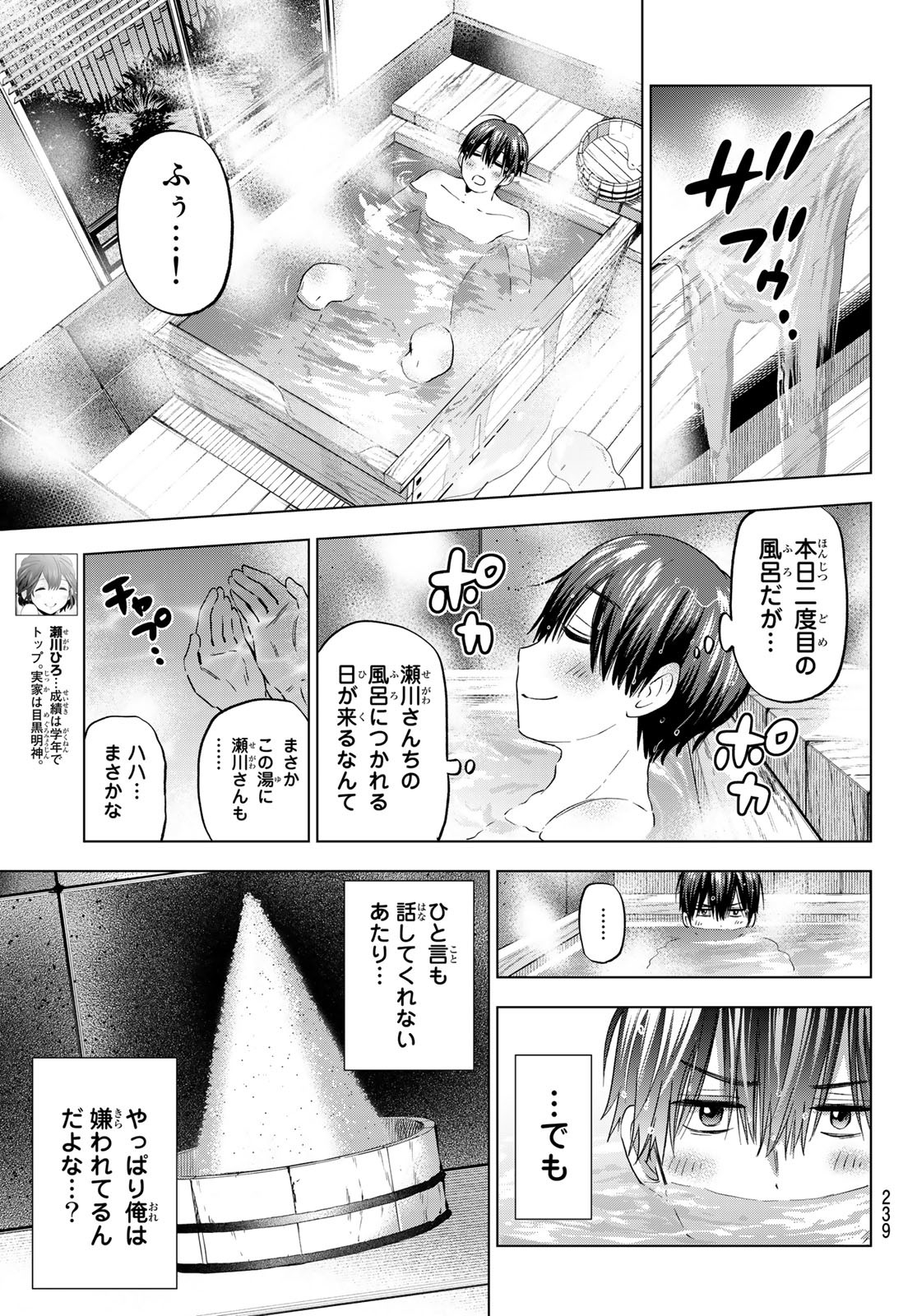 カッコウの許嫁 - 第91話 - Page 5