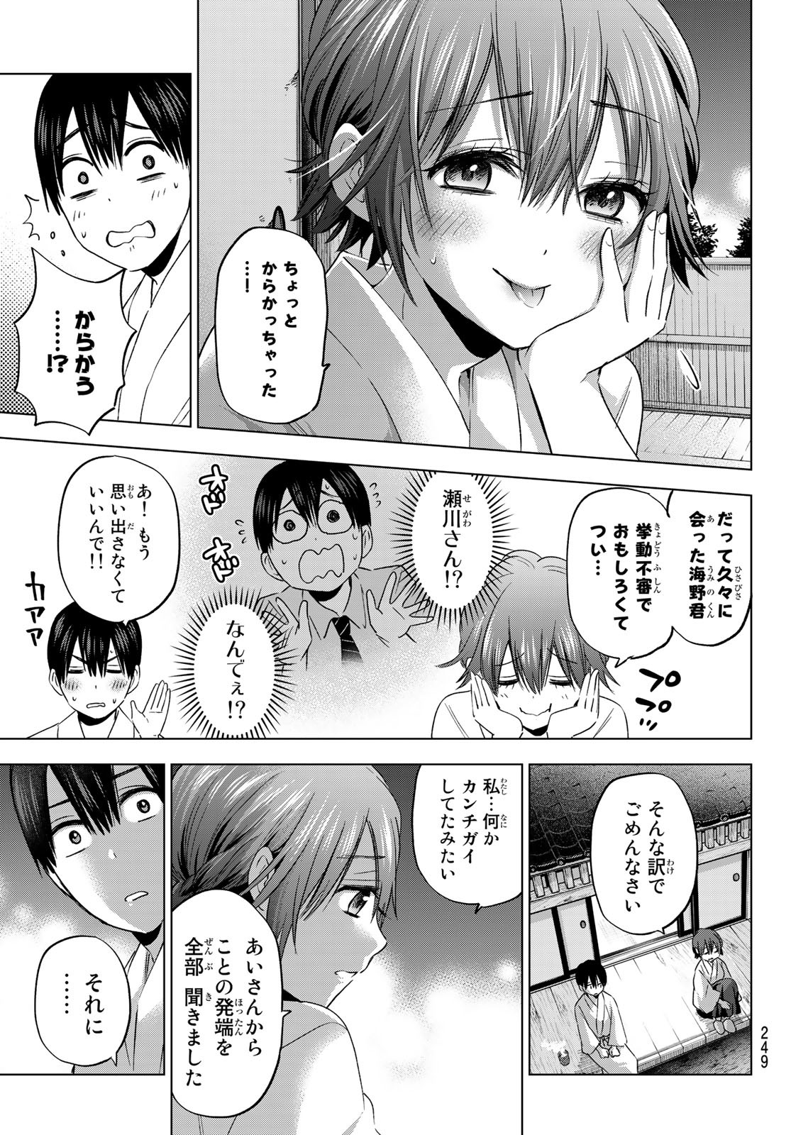 カッコウの許嫁 - 第91話 - Page 15