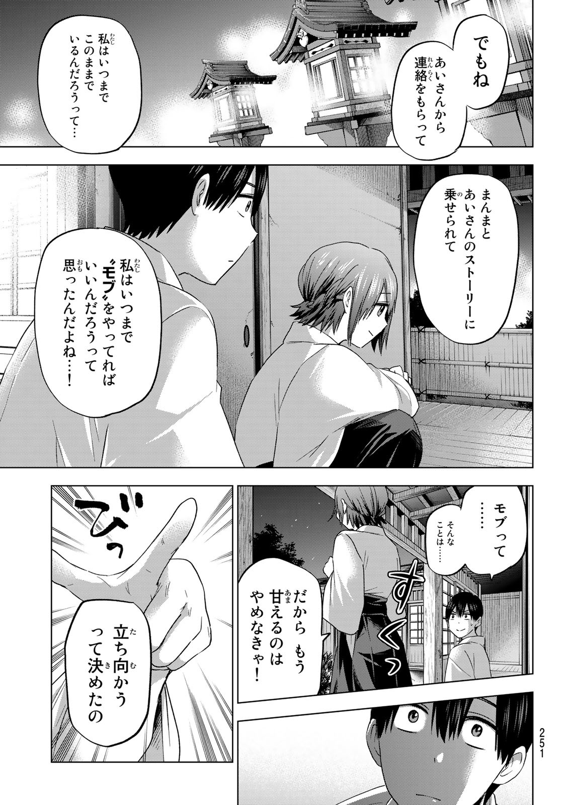 カッコウの許嫁 - 第91話 - Page 17