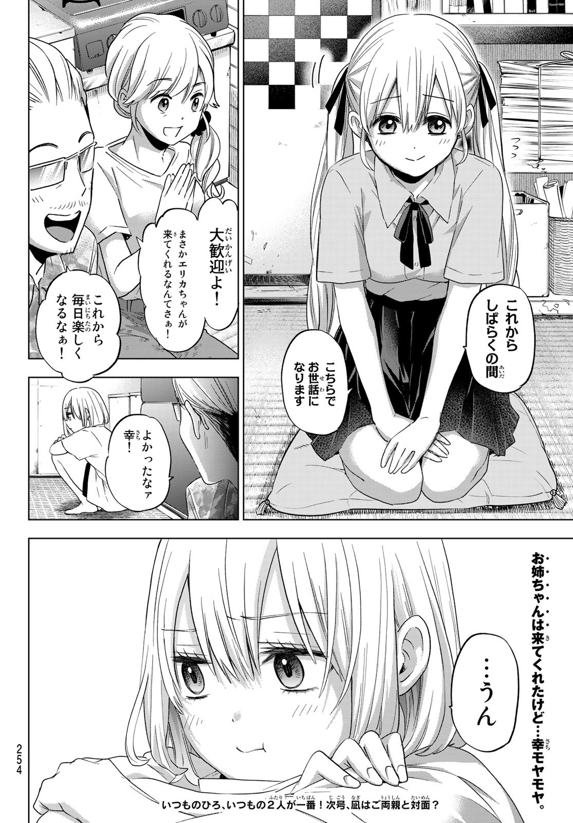 カッコウの許嫁 - 第91話 - Page 20