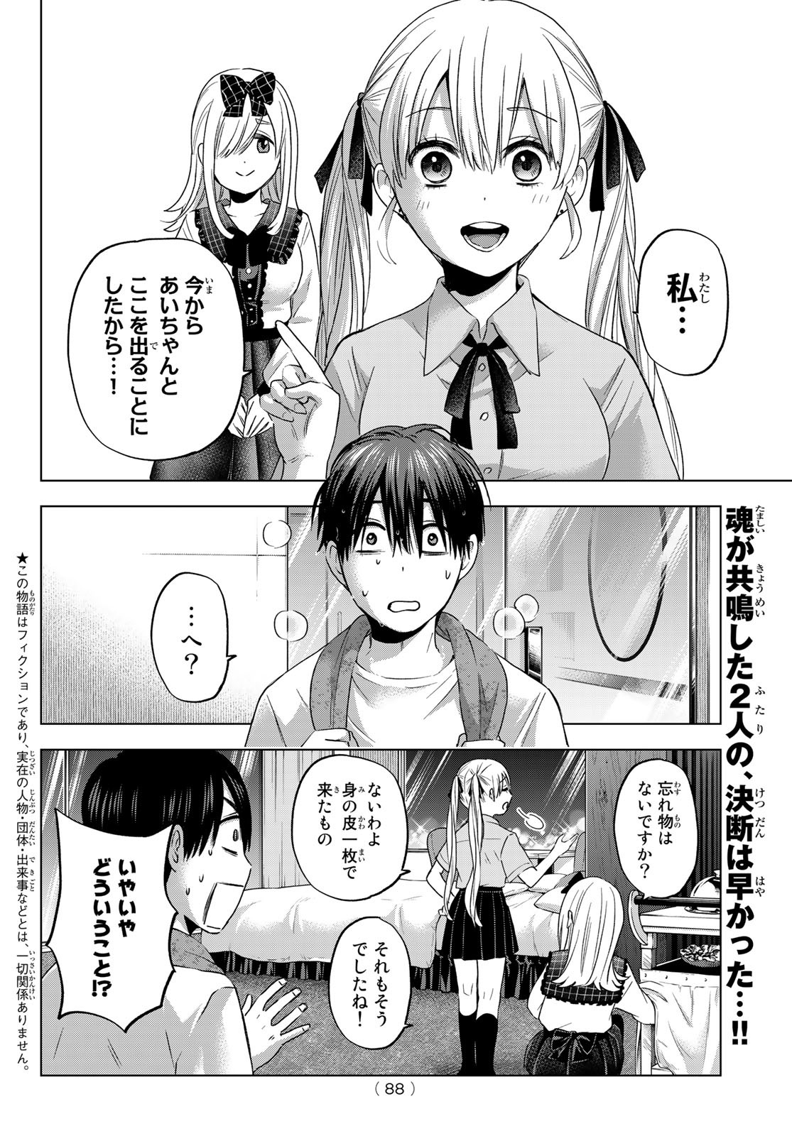 カッコウの許嫁 - 第90話 - Page 2