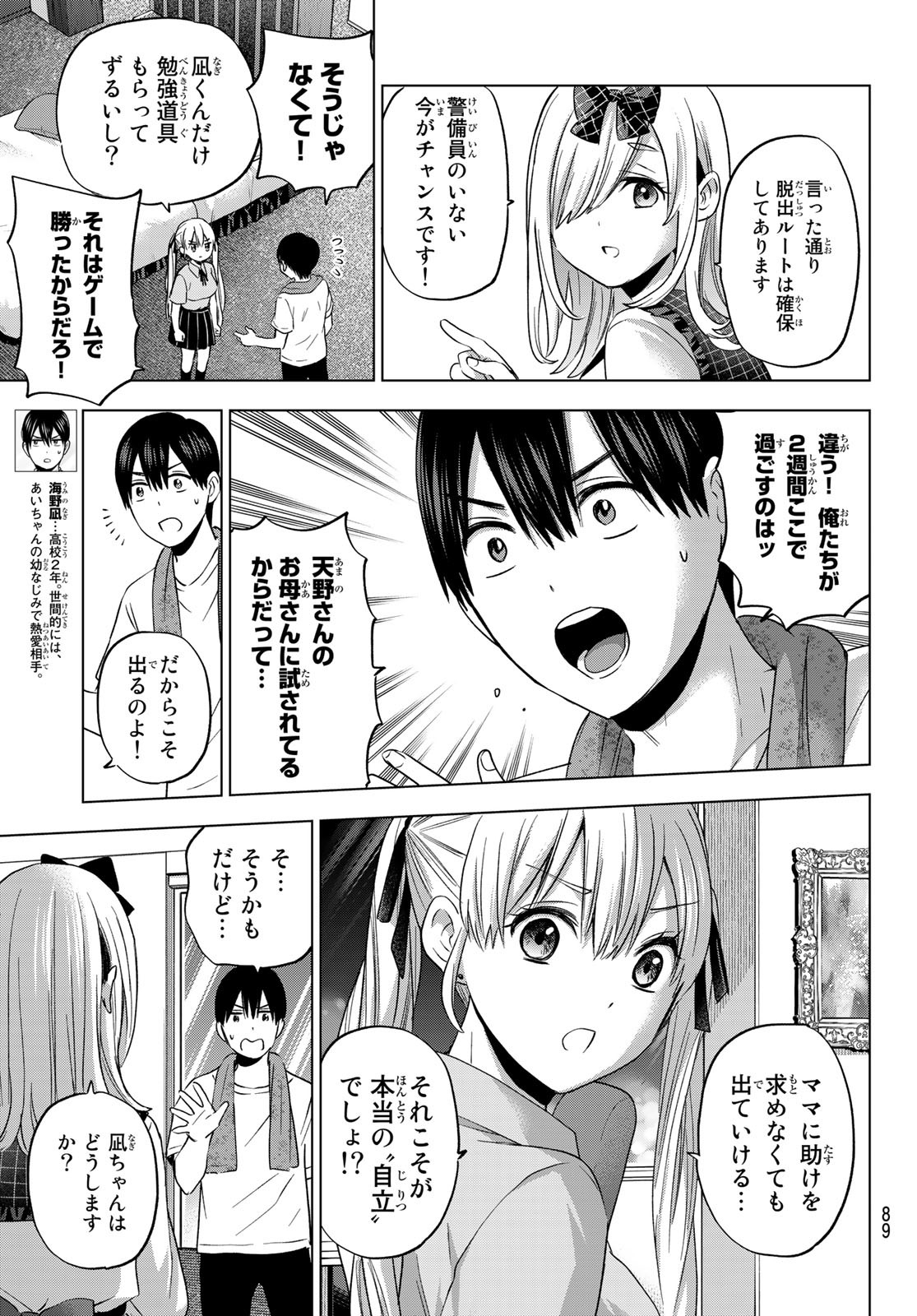 カッコウの許嫁 - 第90話 - Page 3