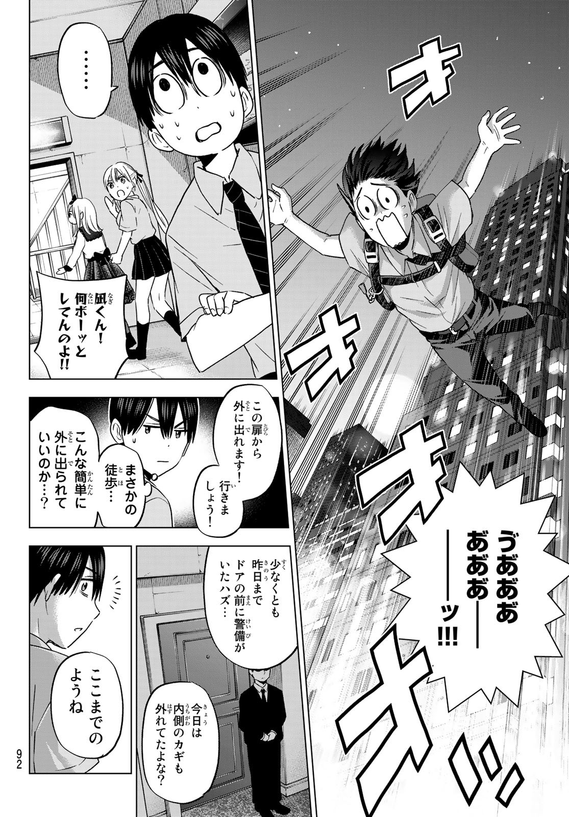 カッコウの許嫁 - 第90話 - Page 6