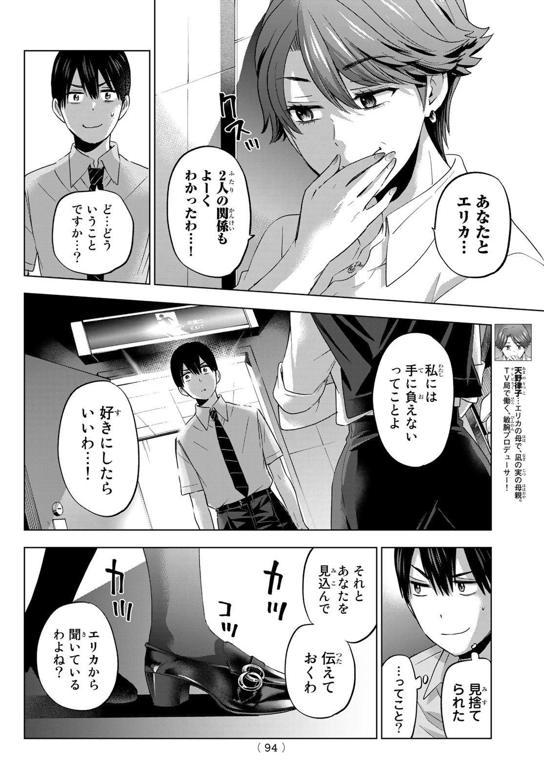 カッコウの許嫁 - 第90話 - Page 8